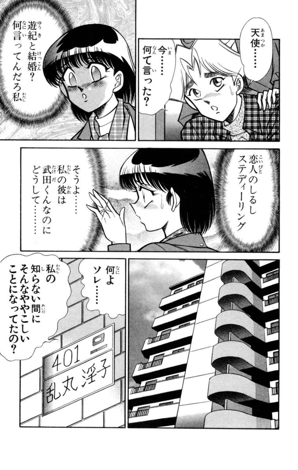 Nousatsu! Panty Kyoushi Ranmaru 8 - Page 25
