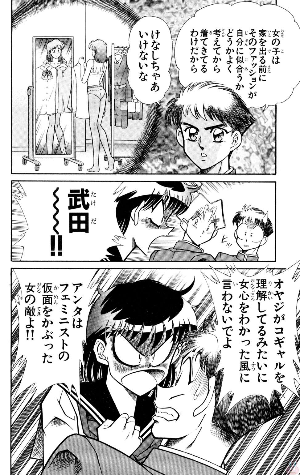 Nousatsu! Panty Kyoushi Ranmaru 9 - Page 24