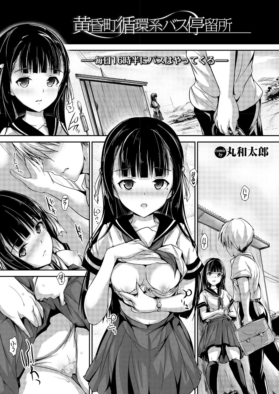 Onaho Girl Collection 03 - Page 9