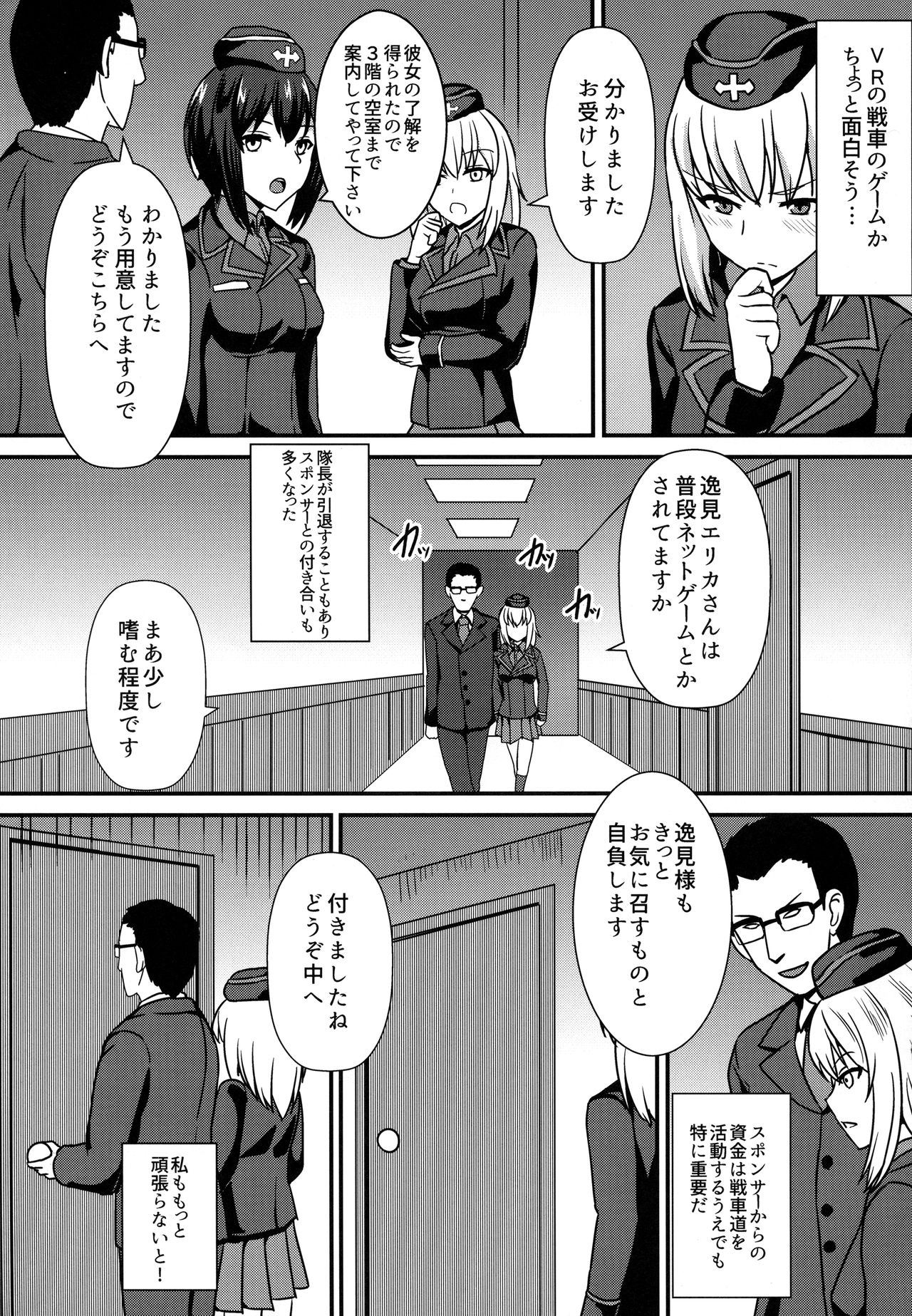 Ochinpo nanka ni Zettai Makenai! 3 - Page 9