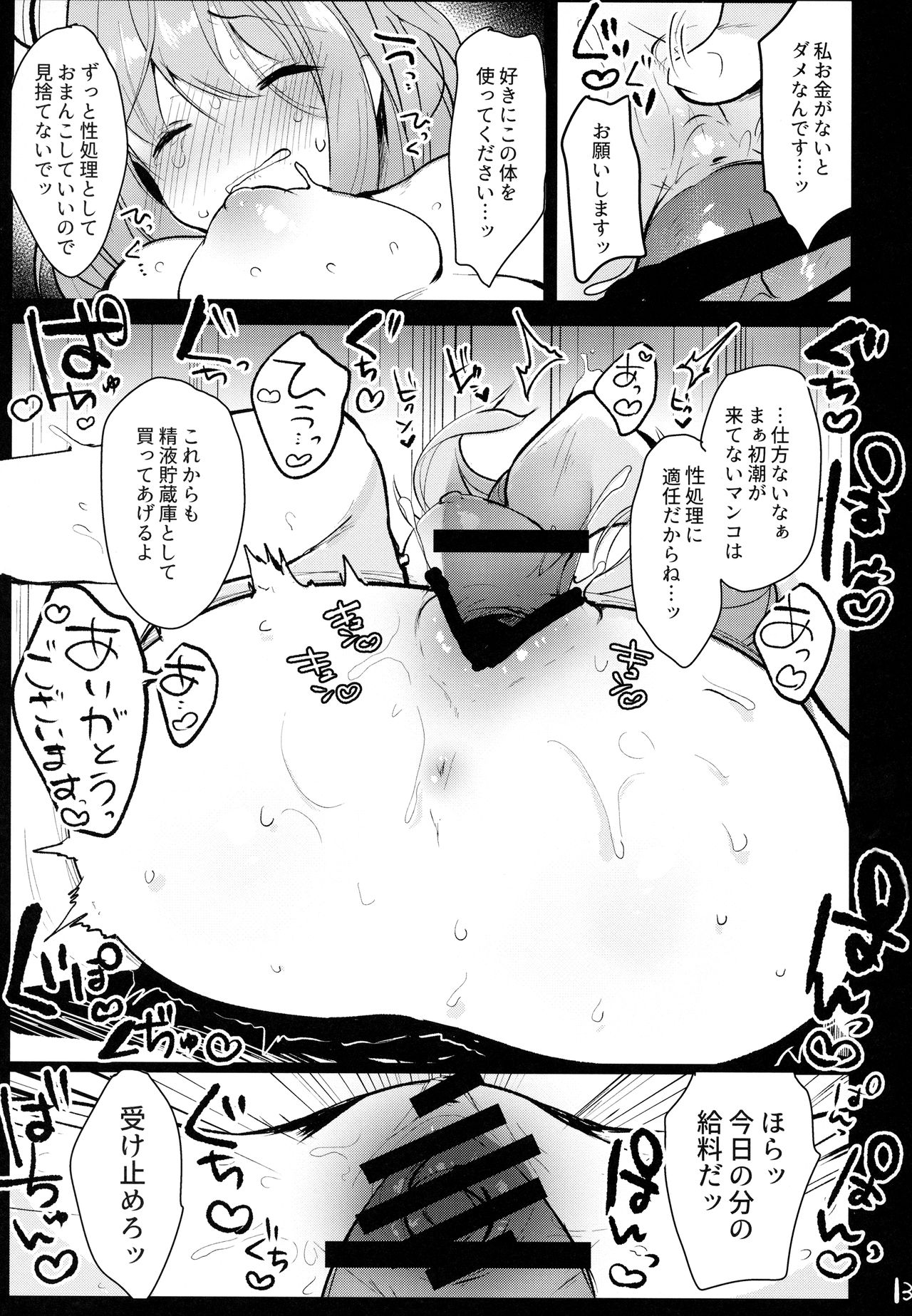 Ichigo ga Ureochita Hi - Page 13