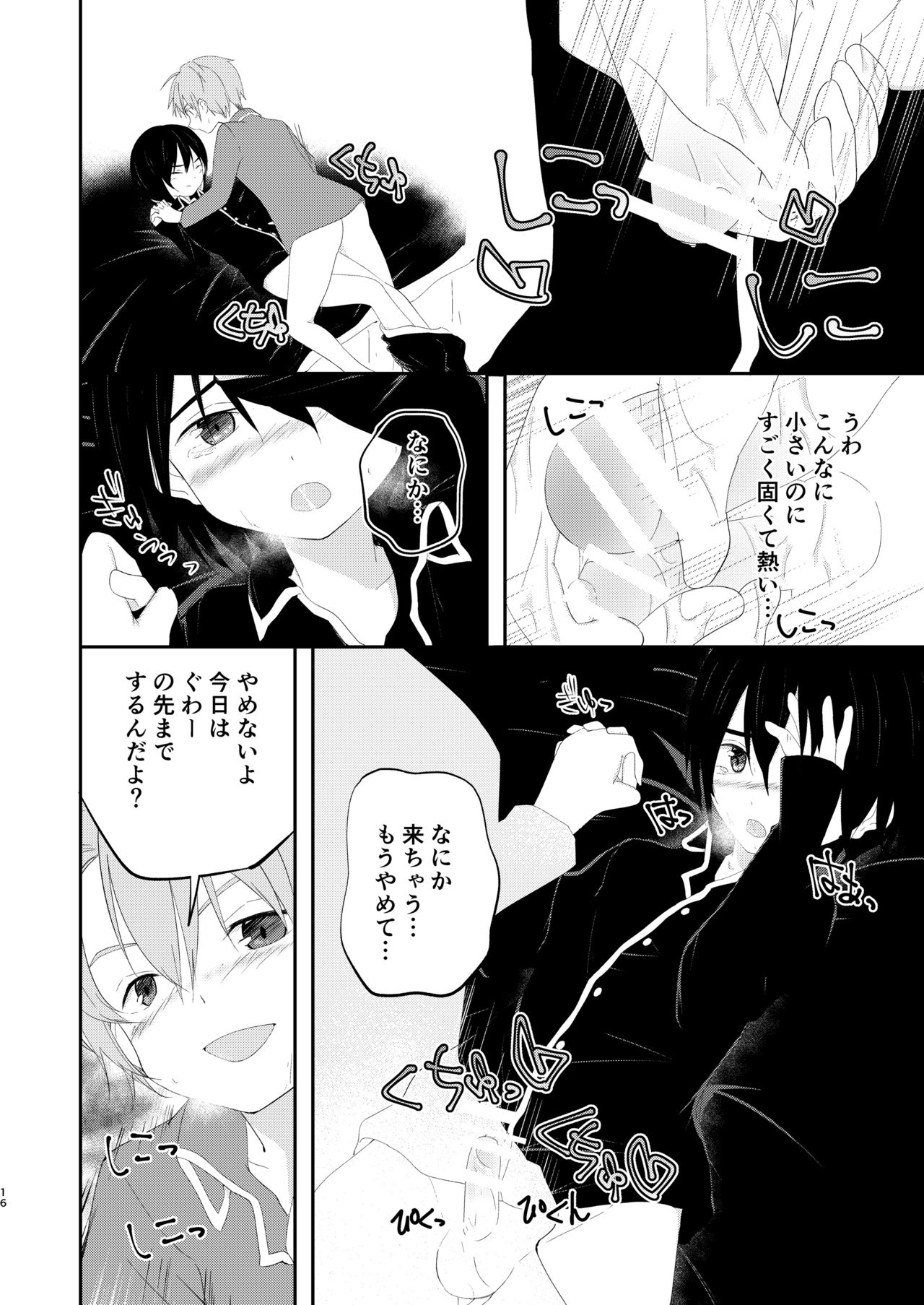 Saikin Otouto ga Moesode Yametan Dakedo - Page 16