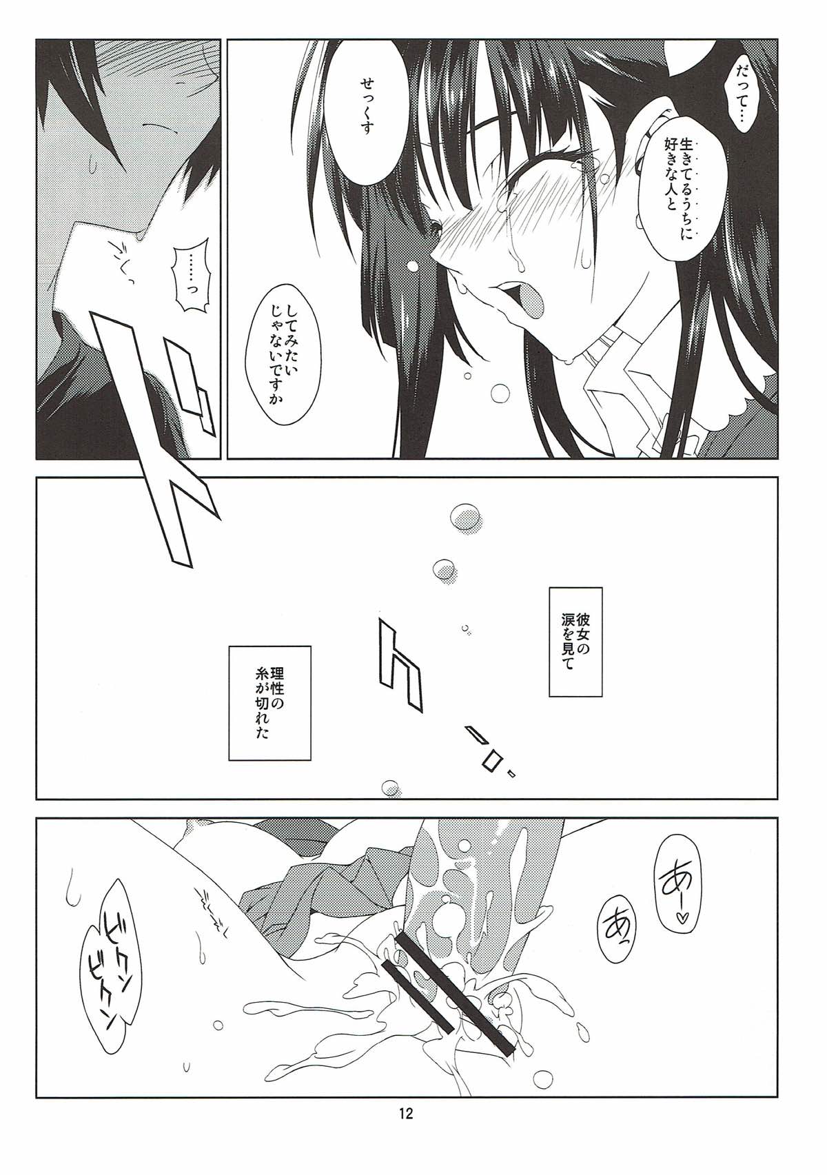 Broken Flowers - Page 10