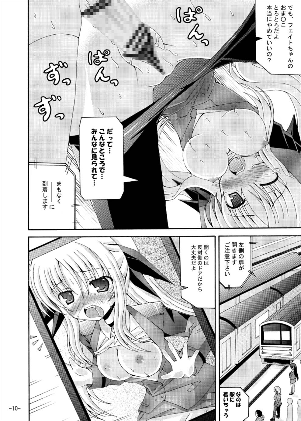 Fate to Nanoha no Tsuukin Rush - Page 9