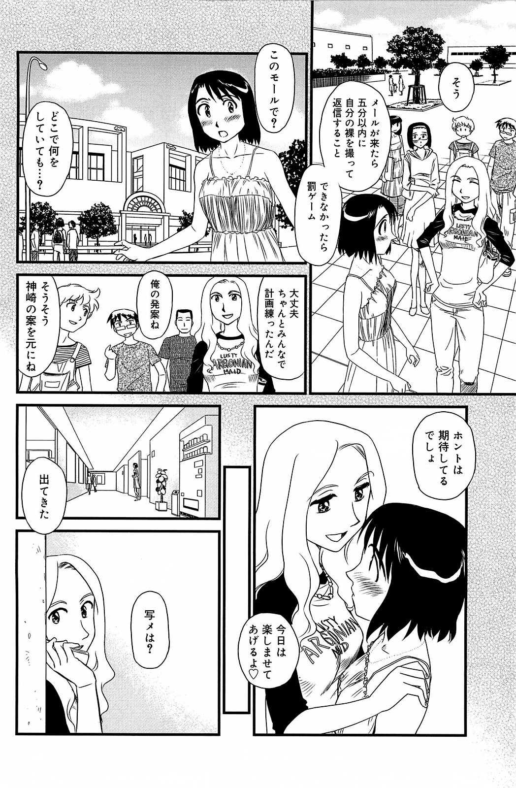 Kumo no Michi - Page 109