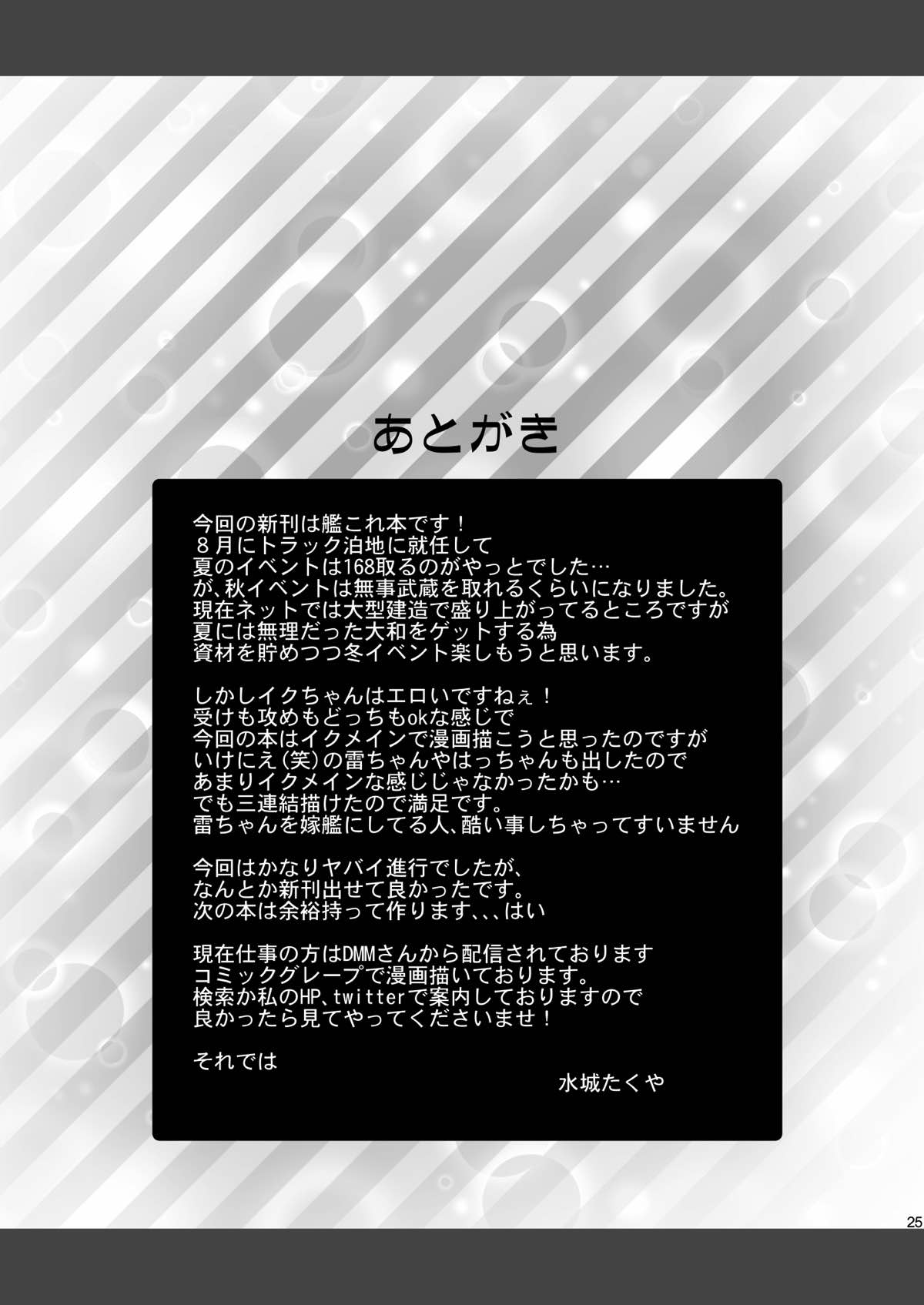 Iku no Osewa wa Taihen nano - Page 24