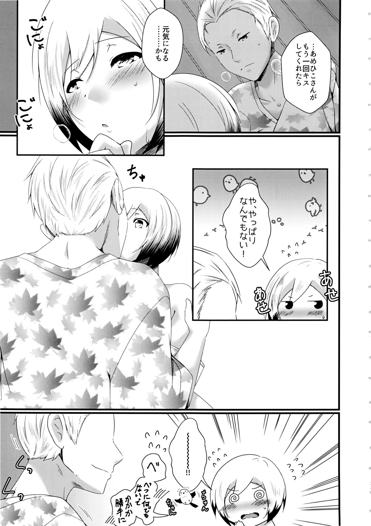 AmeSora Dosukebe Sex 2 - Page 22