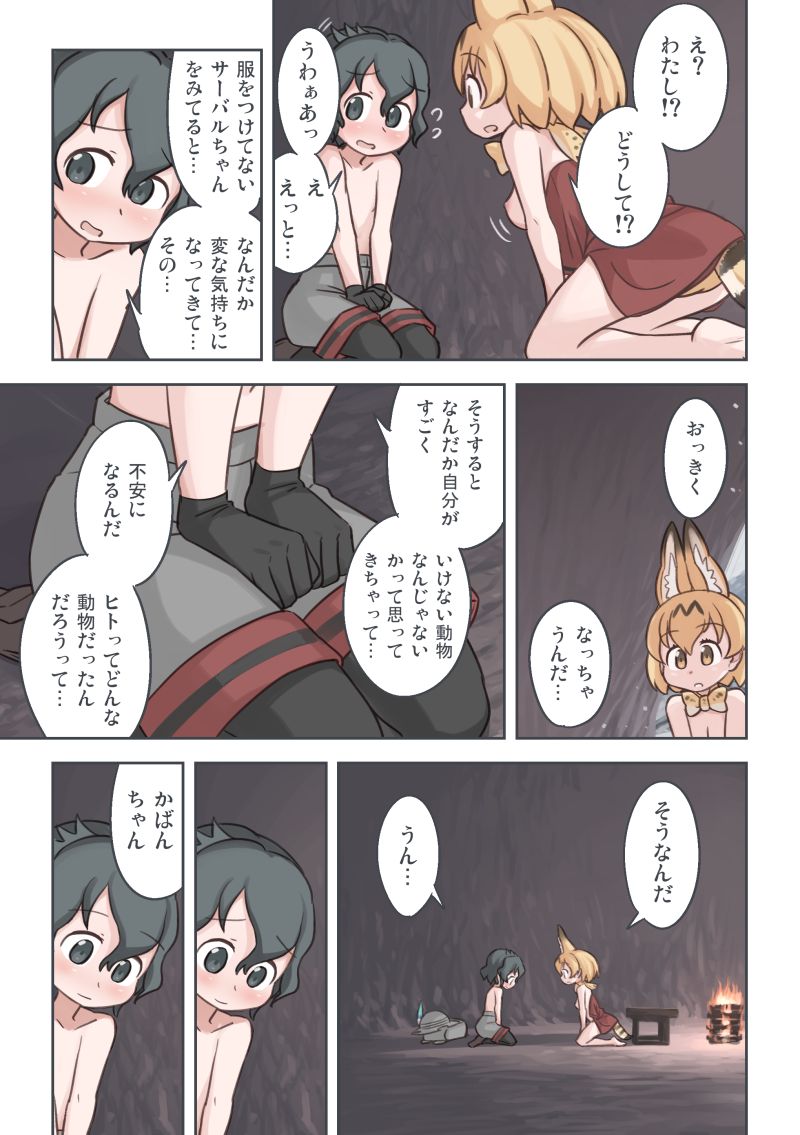 Takibi - Page 28