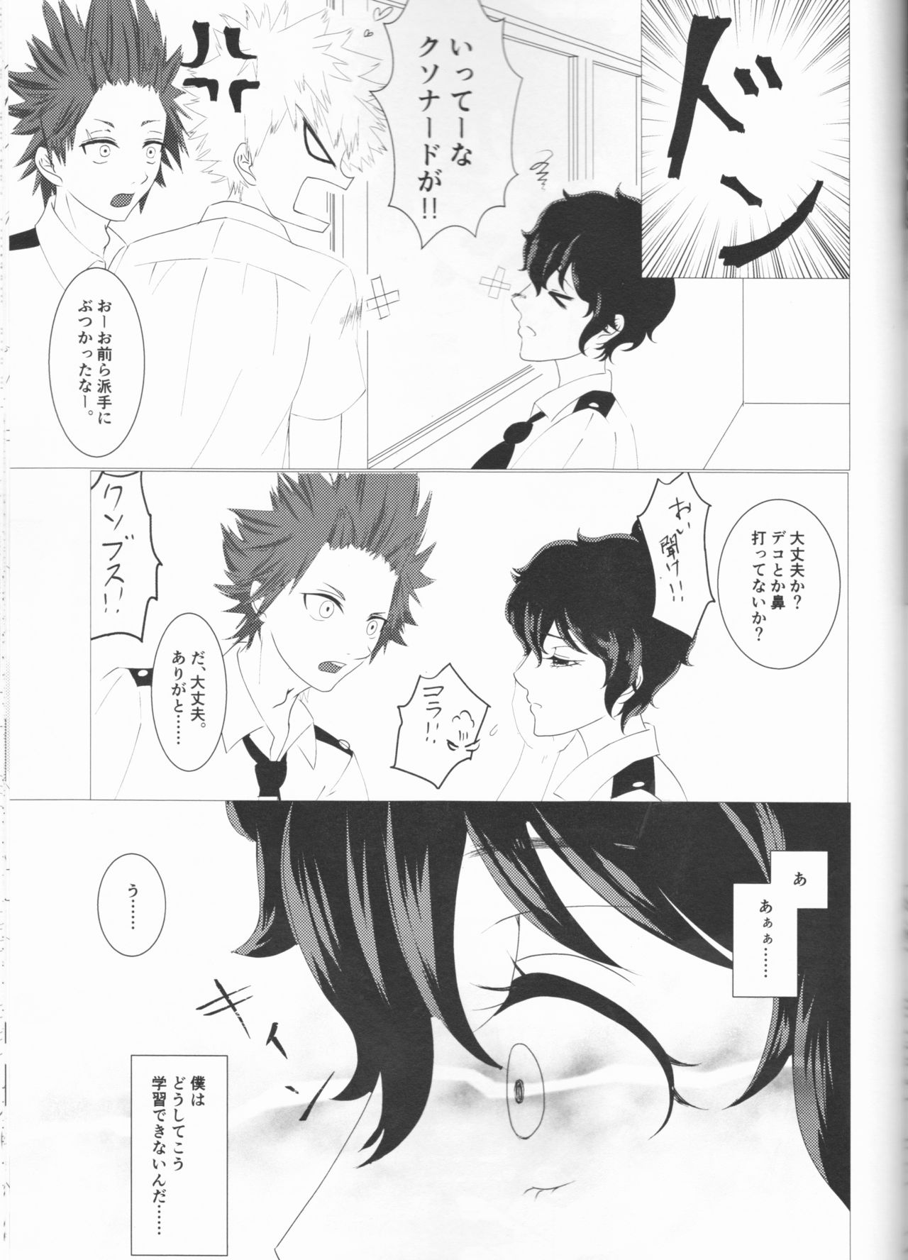 -kun no hitomi nikanpai! - Page 26