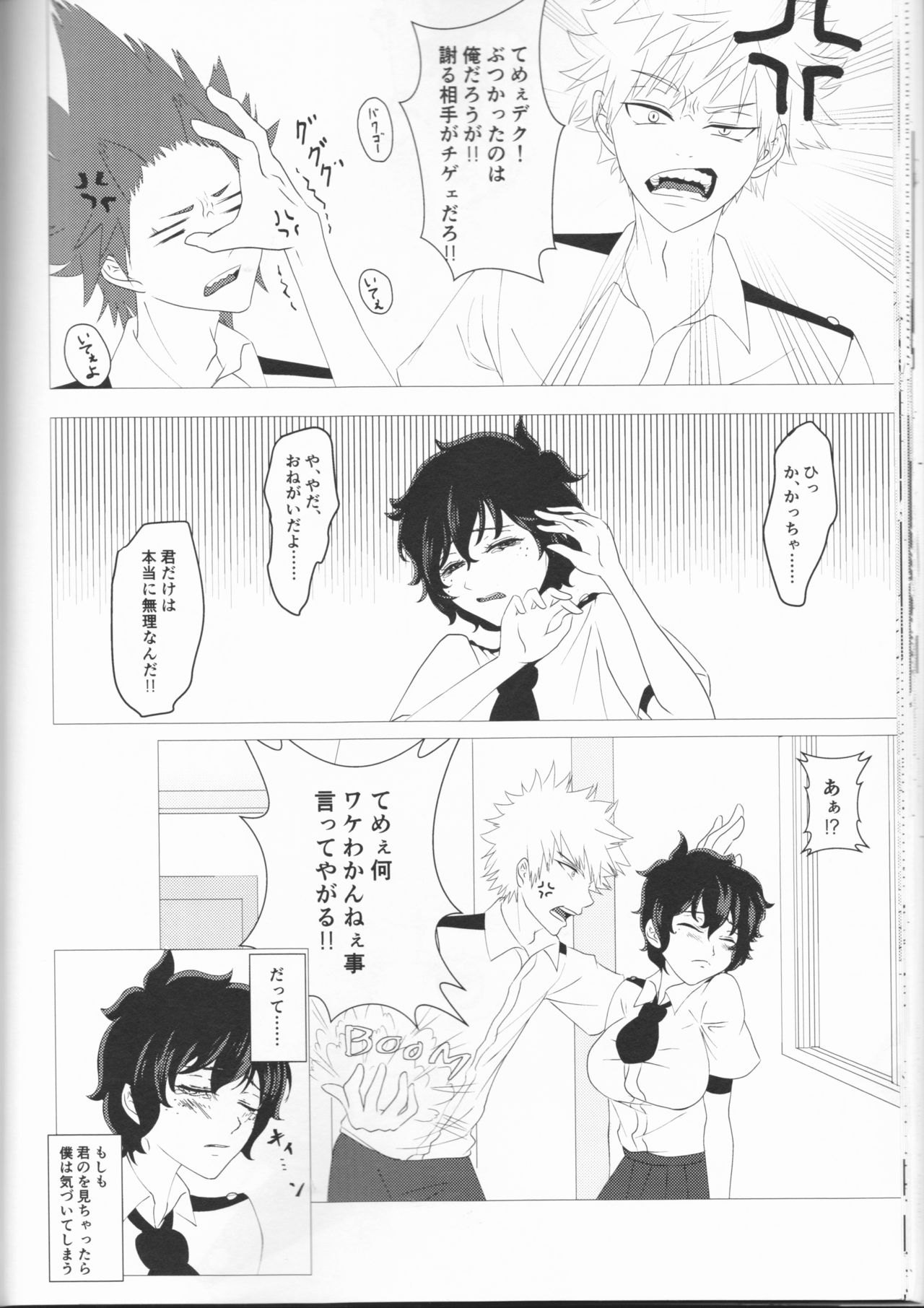 -kun no hitomi nikanpai! - Page 31