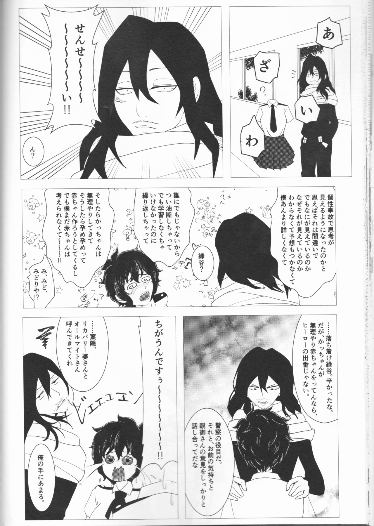 -kun no hitomi nikanpai! - Page 37
