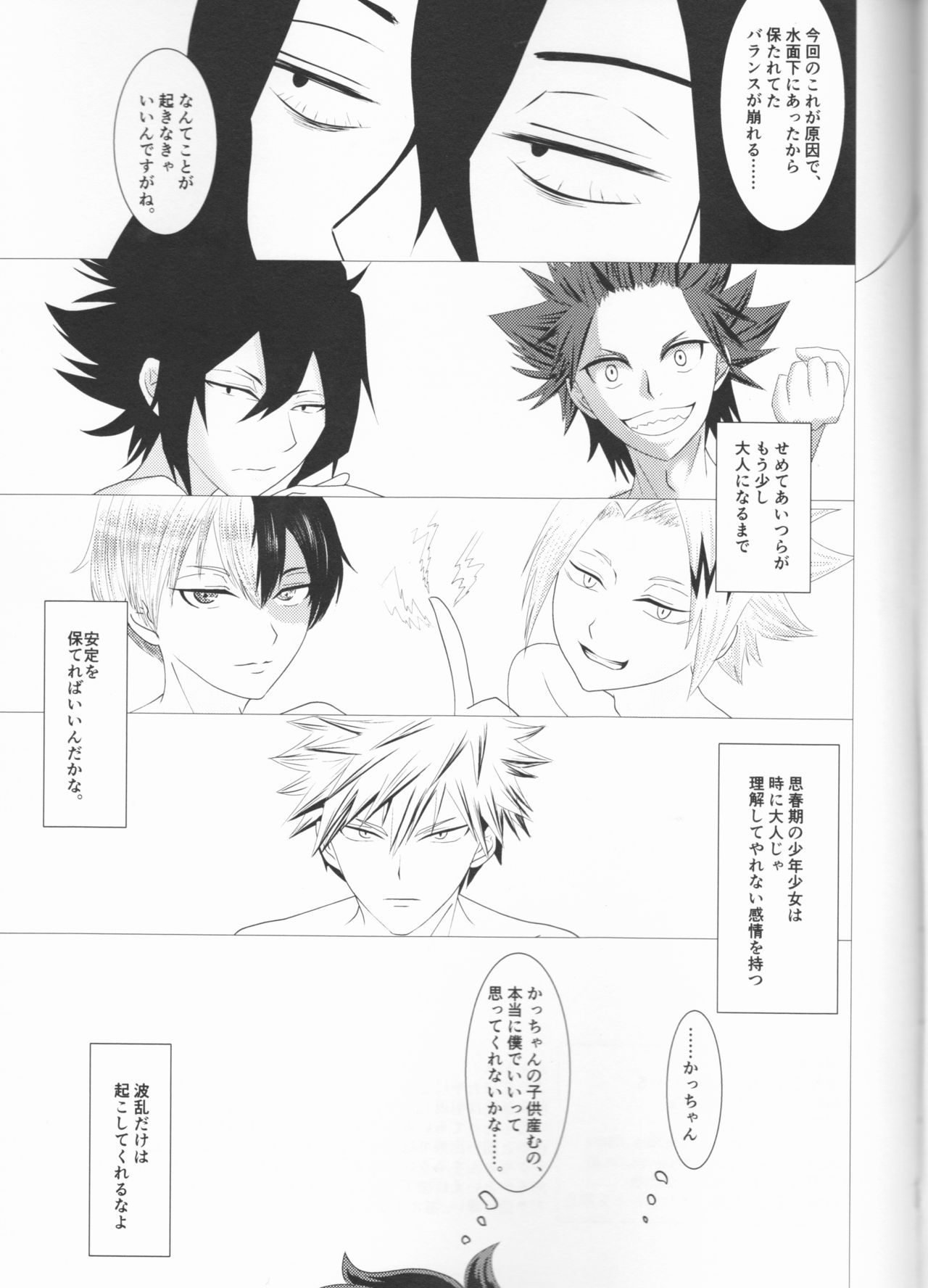 -kun no hitomi nikanpai! - Page 40
