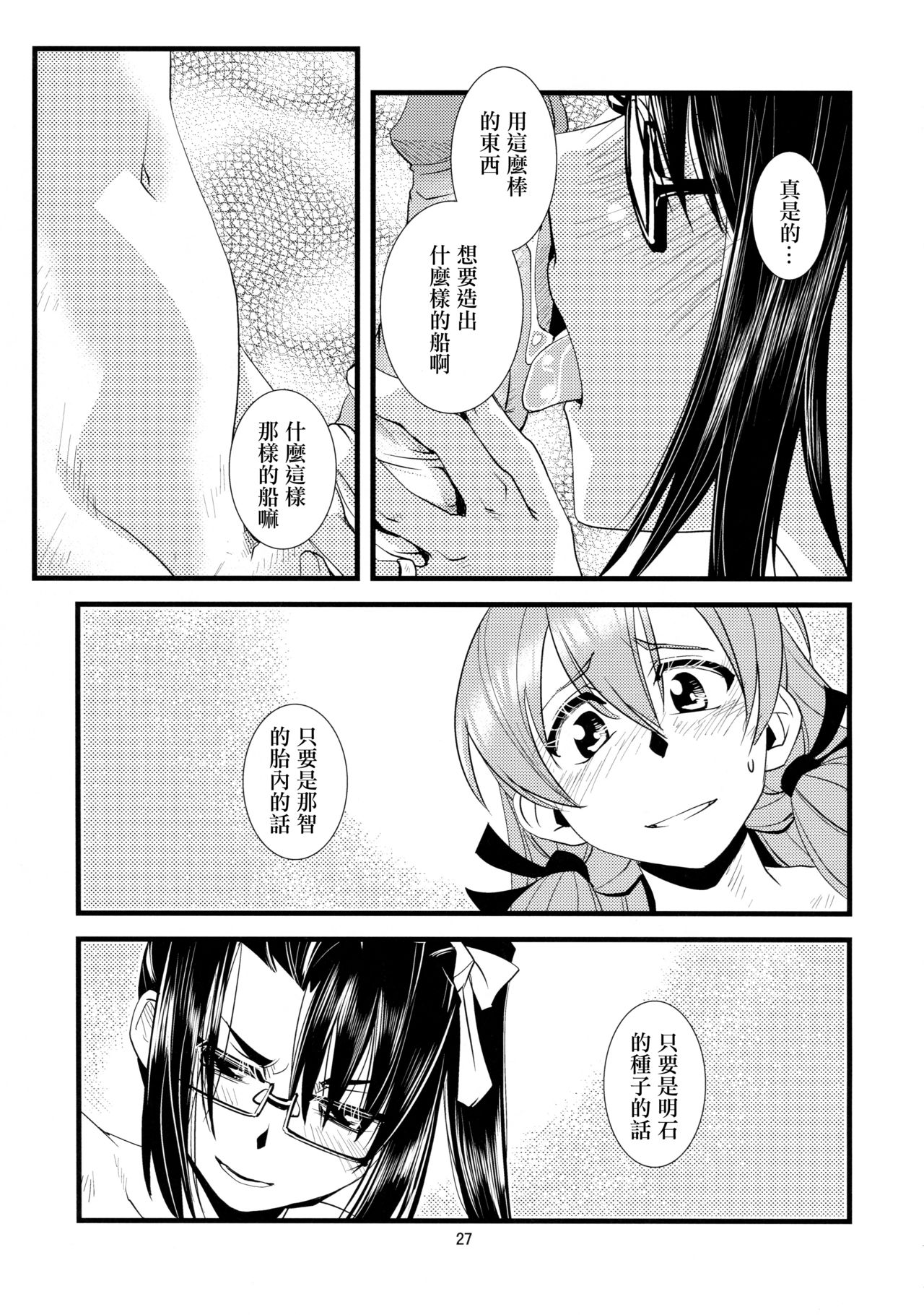 Gokoku Houjou - Page 29