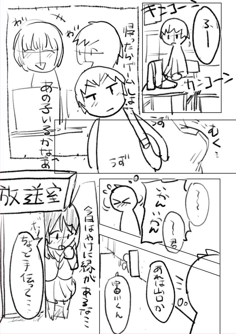 気になるあの子は同級生 - Page 11