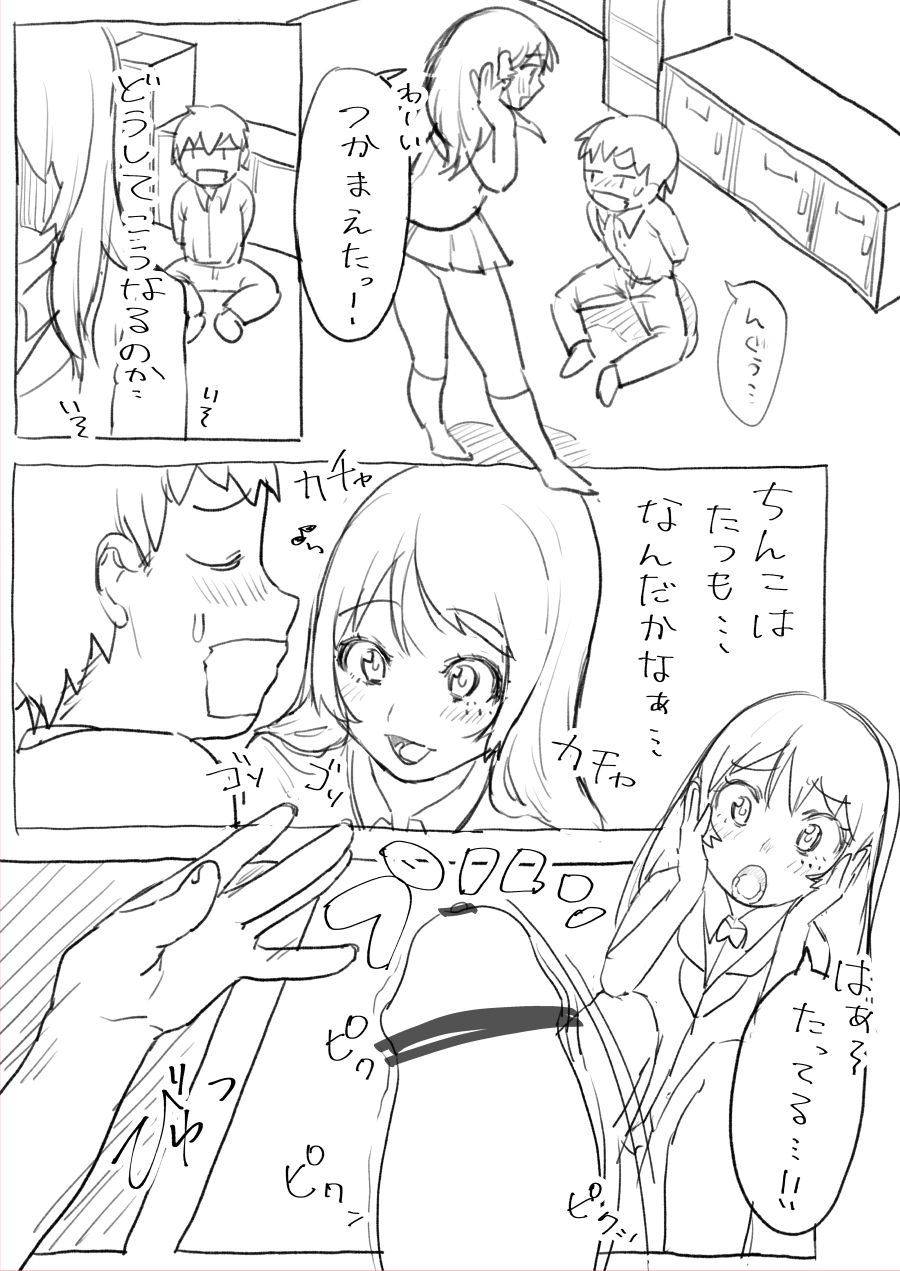 気になるあの子は同級生 - Page 13