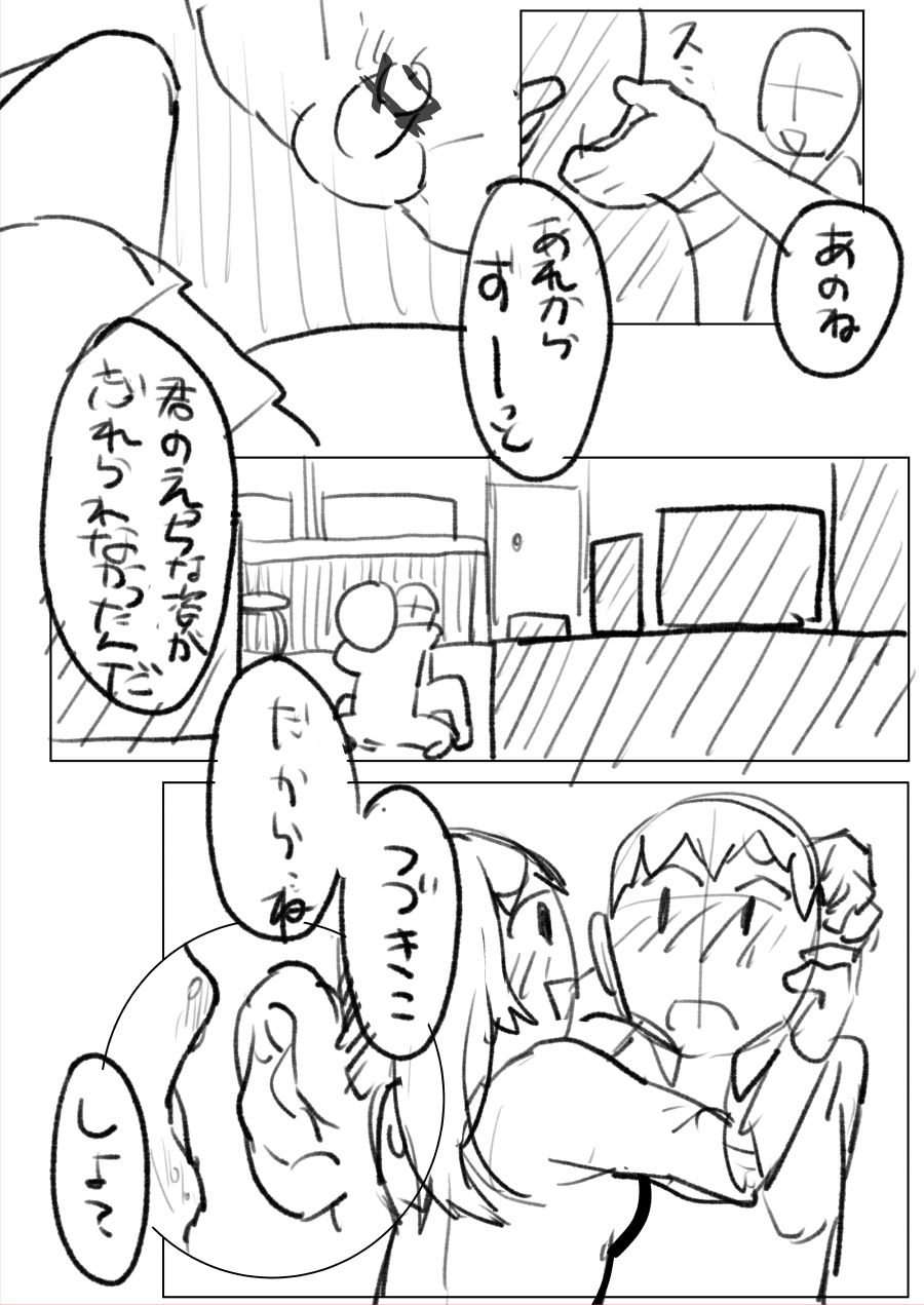 気になるあの子は同級生 - Page 16