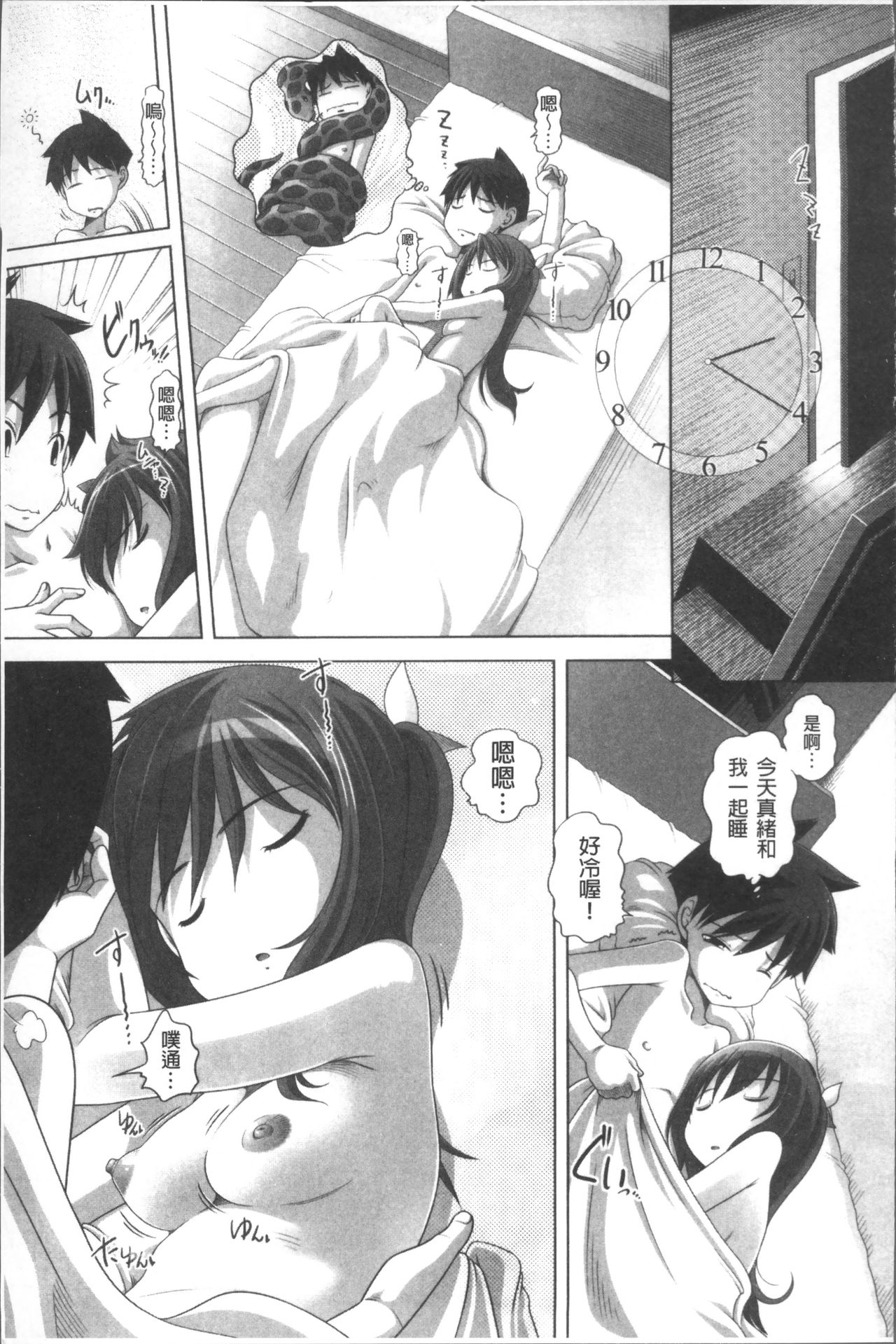 Ookii no? Chiisai no? Soretomo Chuukkurai? - Page 20