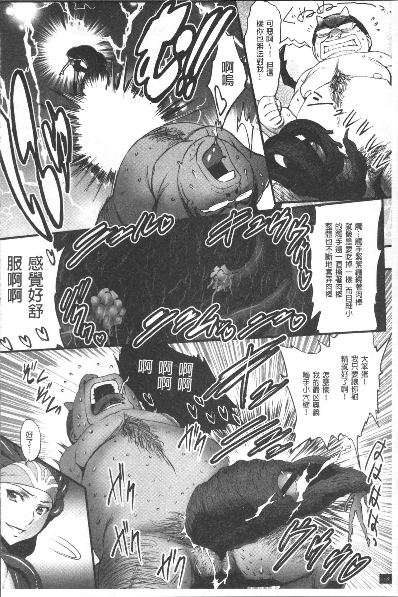 Hime to Dragon - Princess & Dragon | 姬與淫猥惡龍 - Page 120