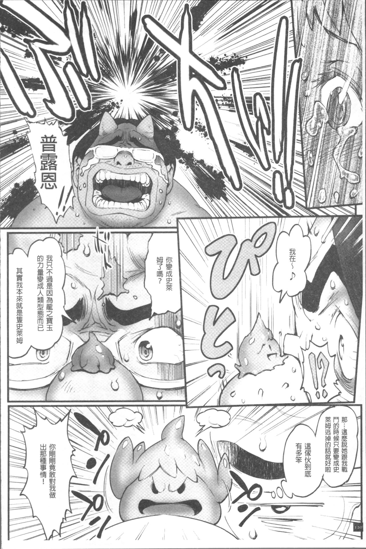 Hime to Dragon - Princess & Dragon | 姬與淫猥惡龍 - Page 122