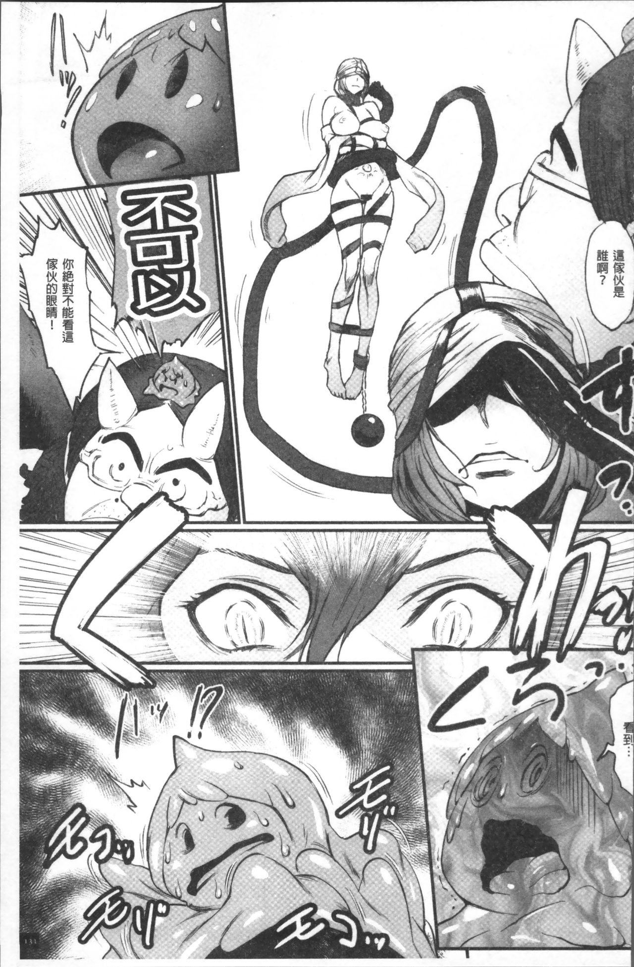 Hime to Dragon - Princess & Dragon | 姬與淫猥惡龍 - Page 133