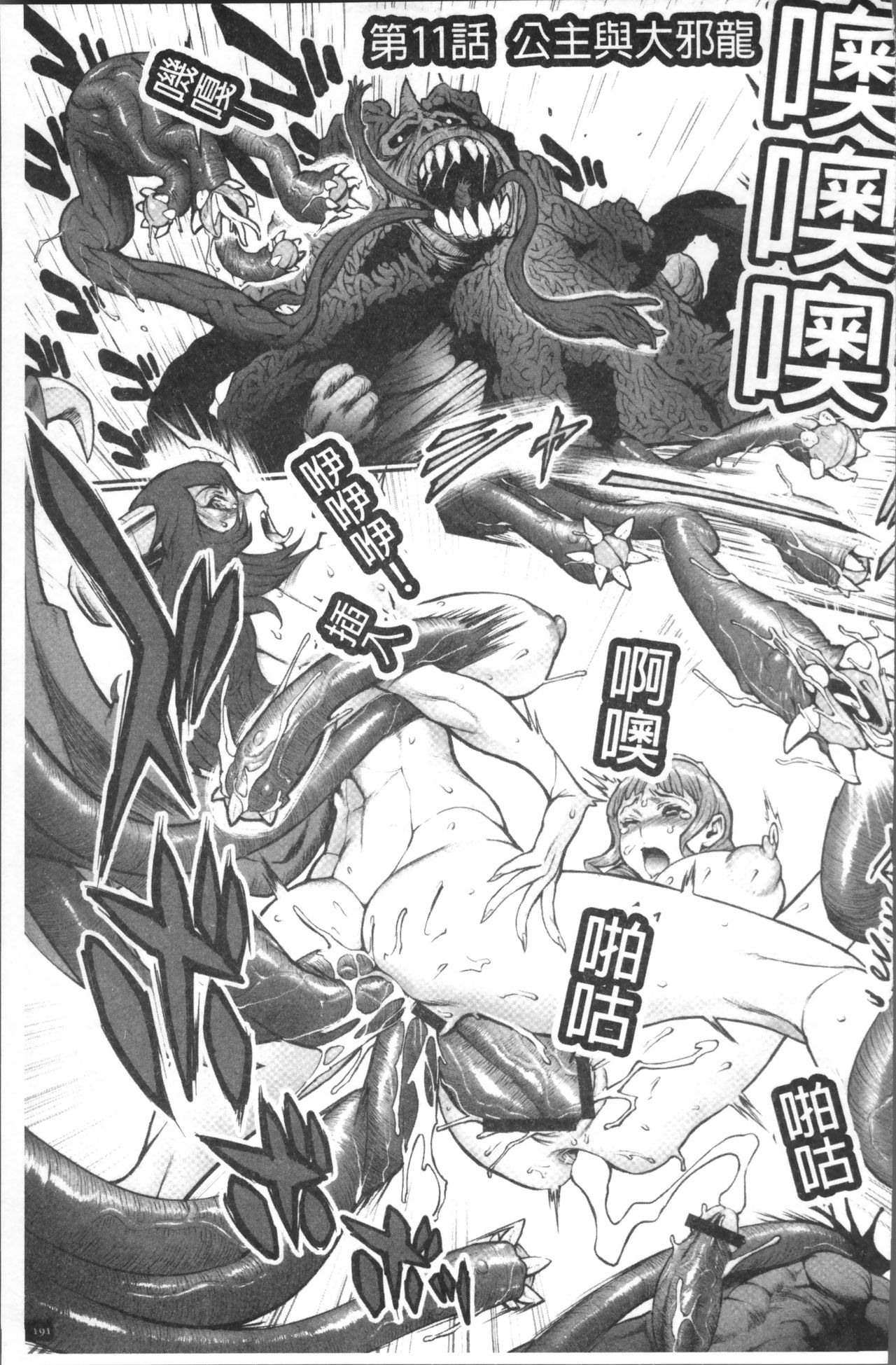 Hime to Dragon - Princess & Dragon | 姬與淫猥惡龍 - Page 193
