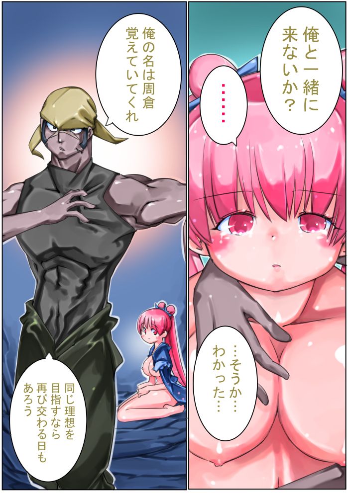 Sangokushi Shinobu - Page 29