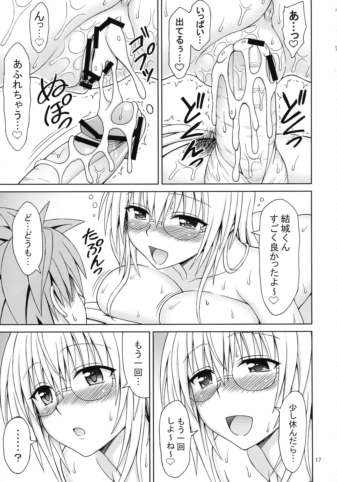 Kyoushi Seikatsu - Page 16