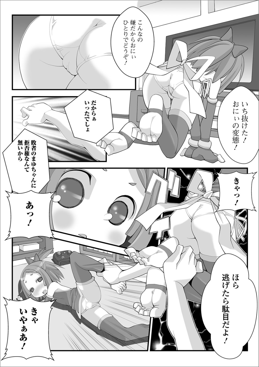 Digital Puni Pedo! Vol. 10 - Page 80