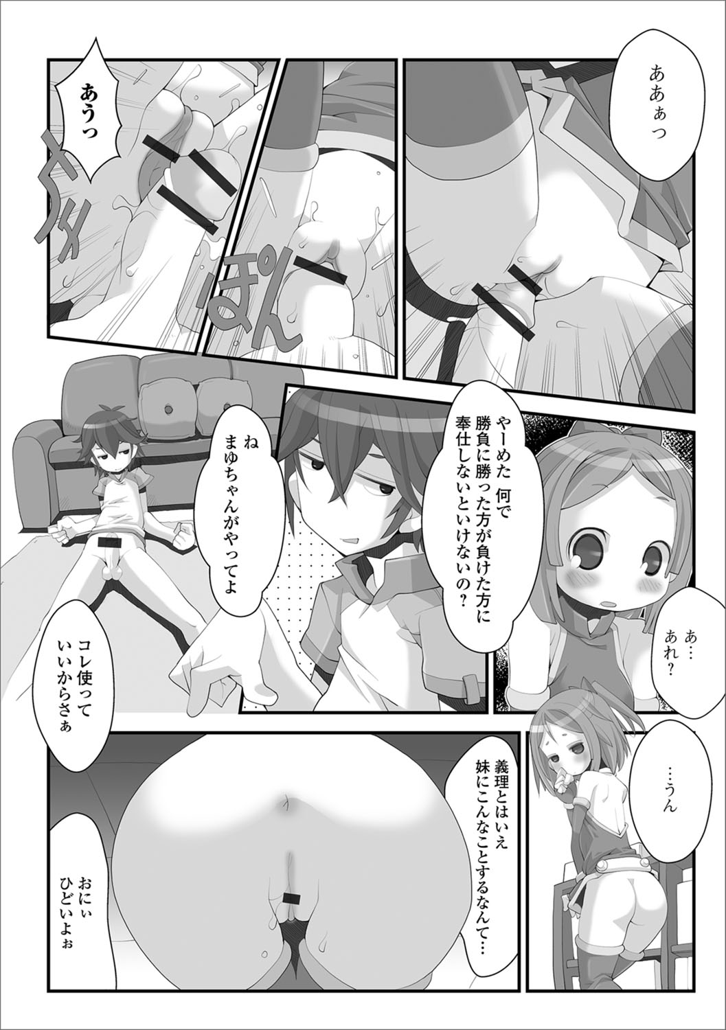 Digital Puni Pedo! Vol. 10 - Page 84
