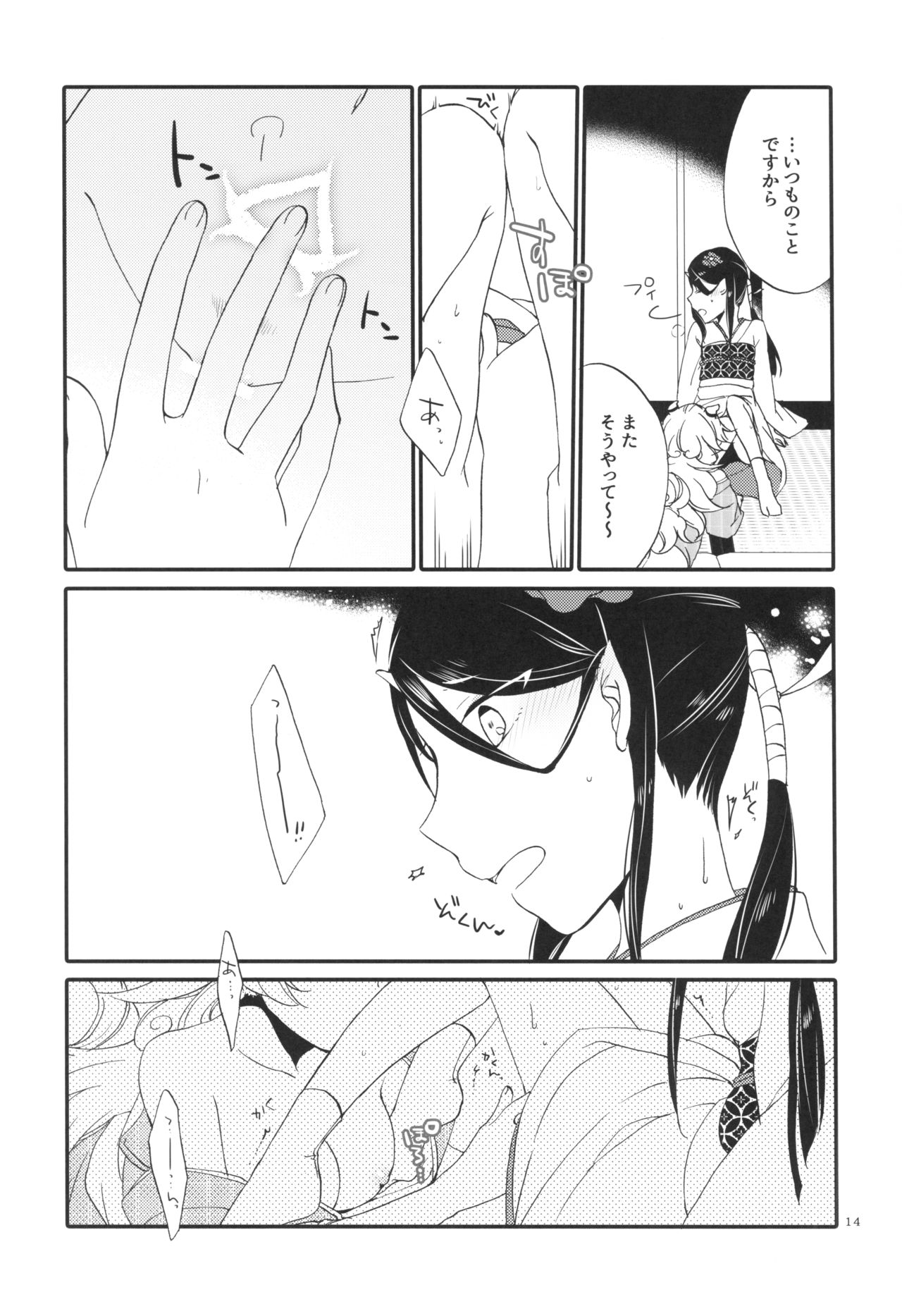 Kago no Oni - Page 14