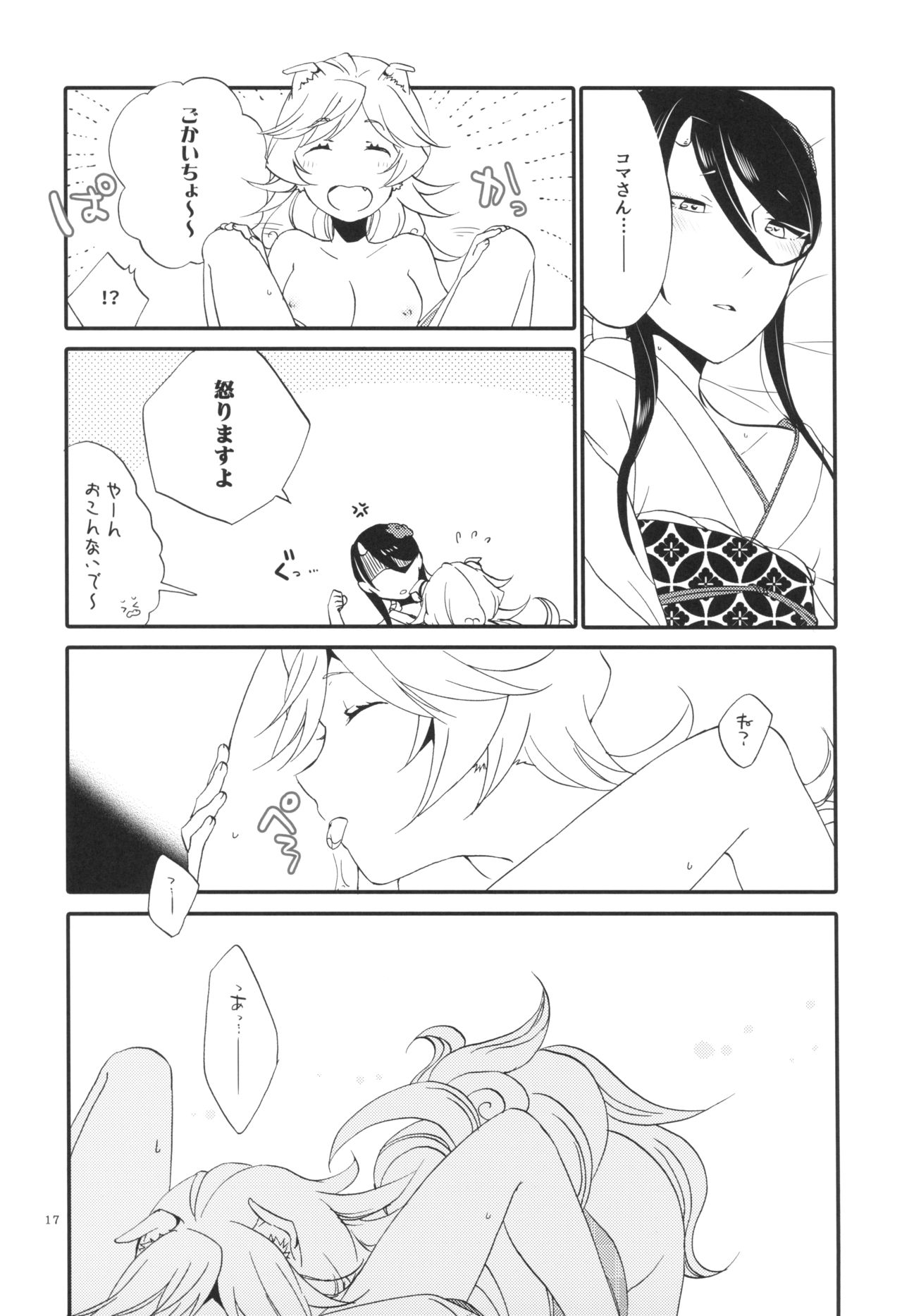 Kago no Oni - Page 17