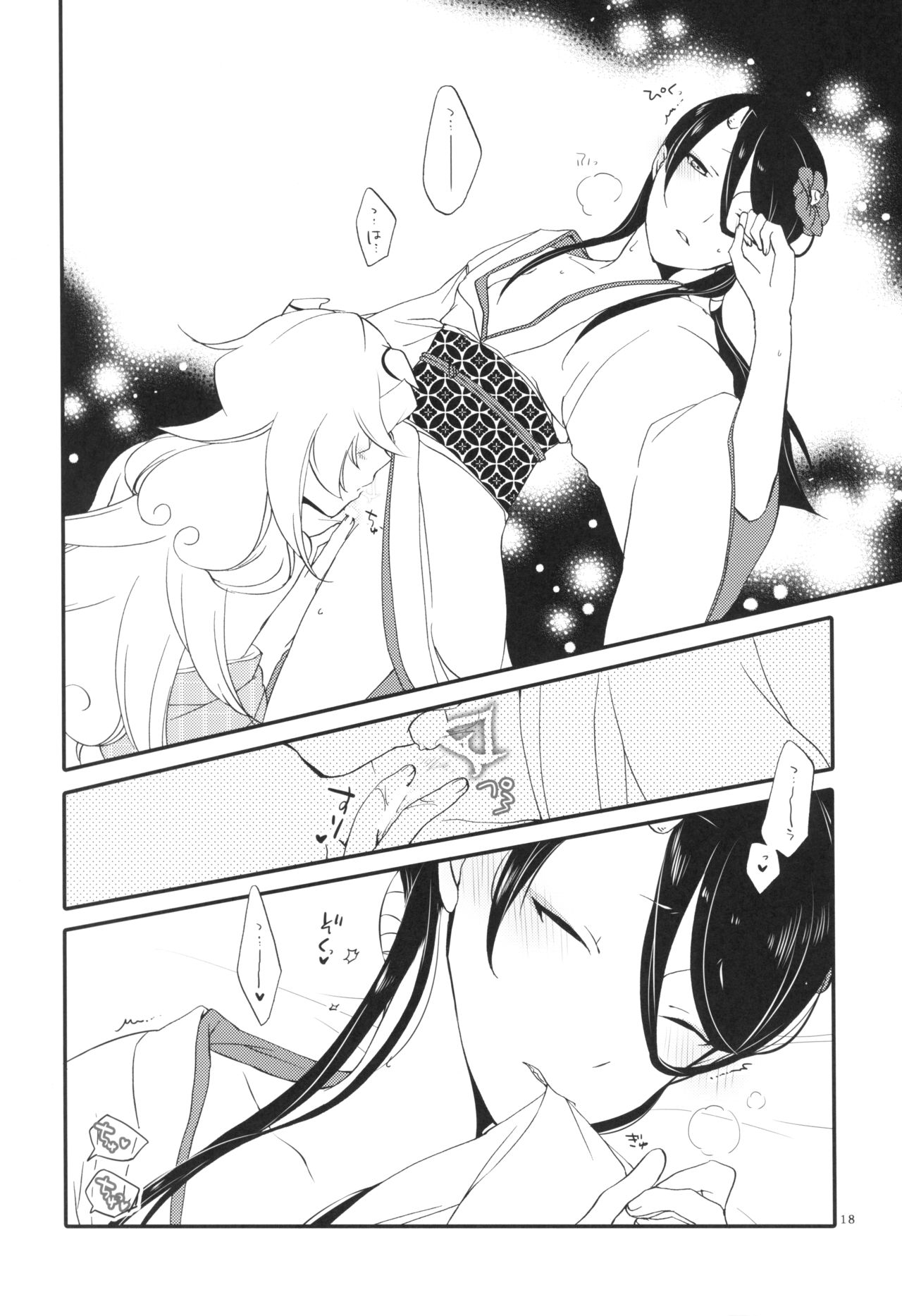Kago no Oni - Page 18