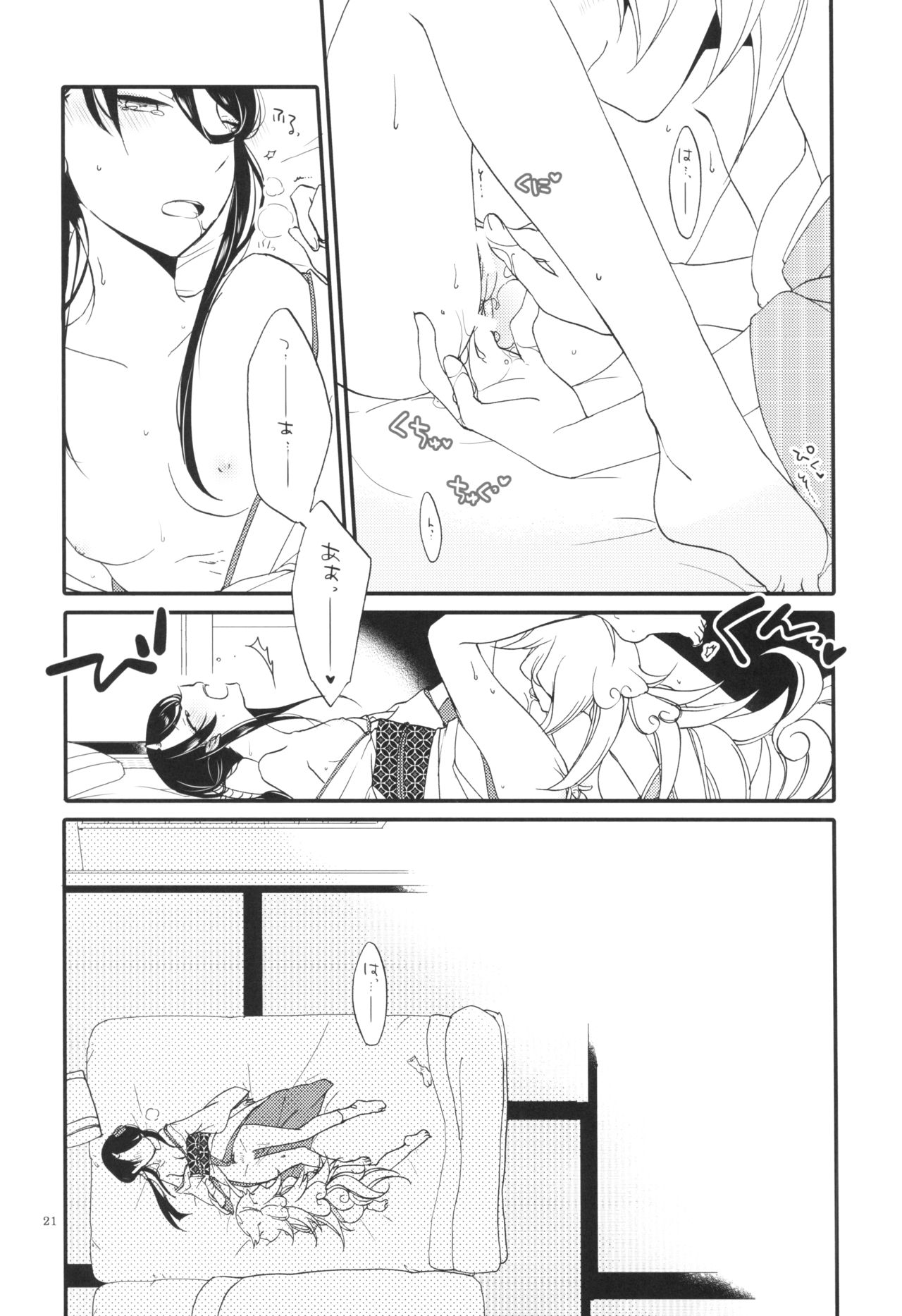 Kago no Oni - Page 21