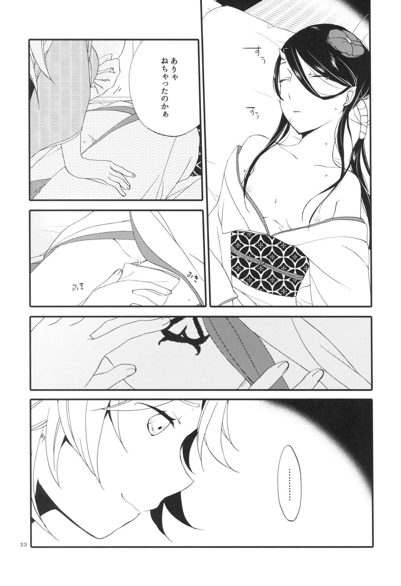 Kago no Oni - Page 23