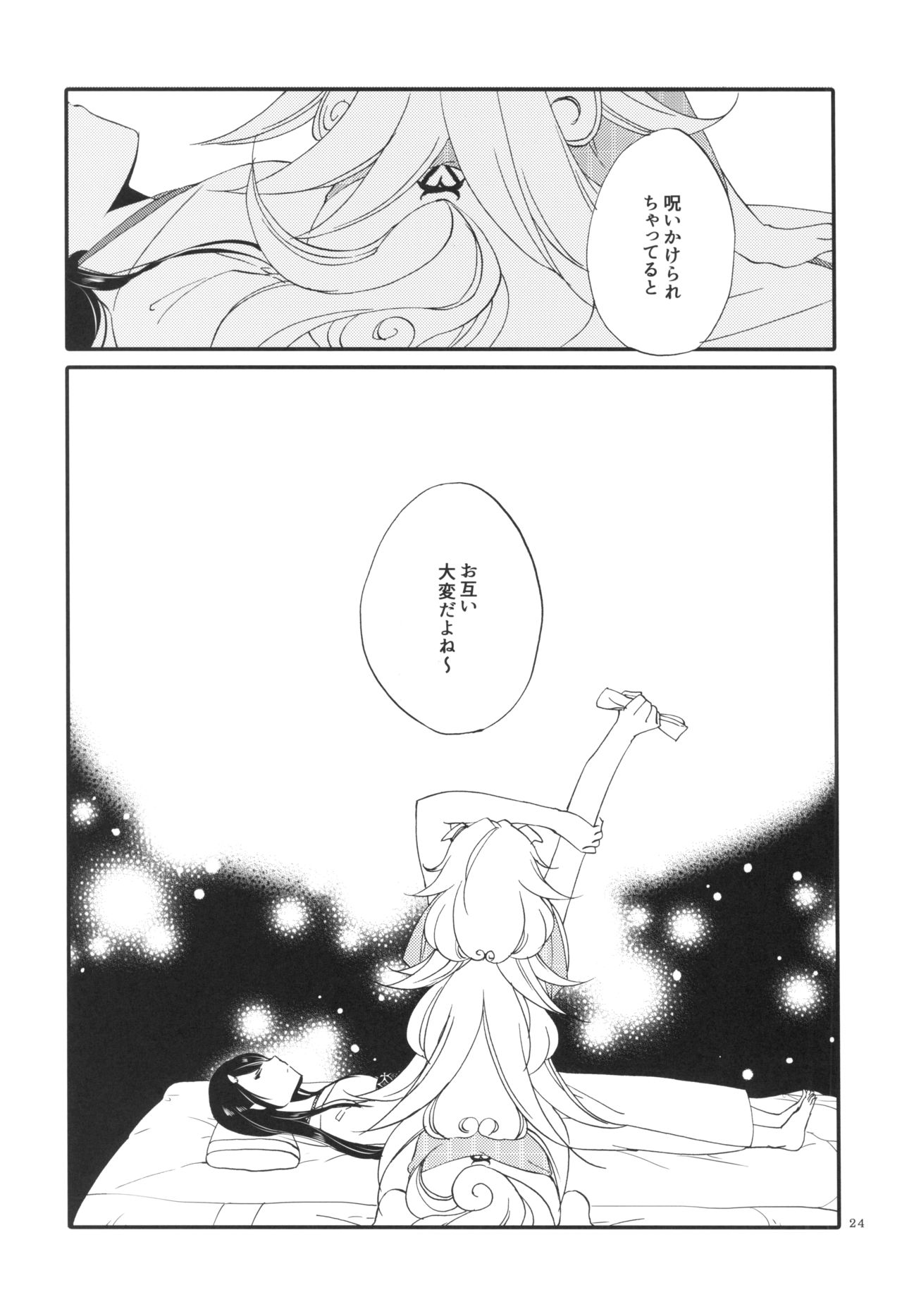 Kago no Oni - Page 24