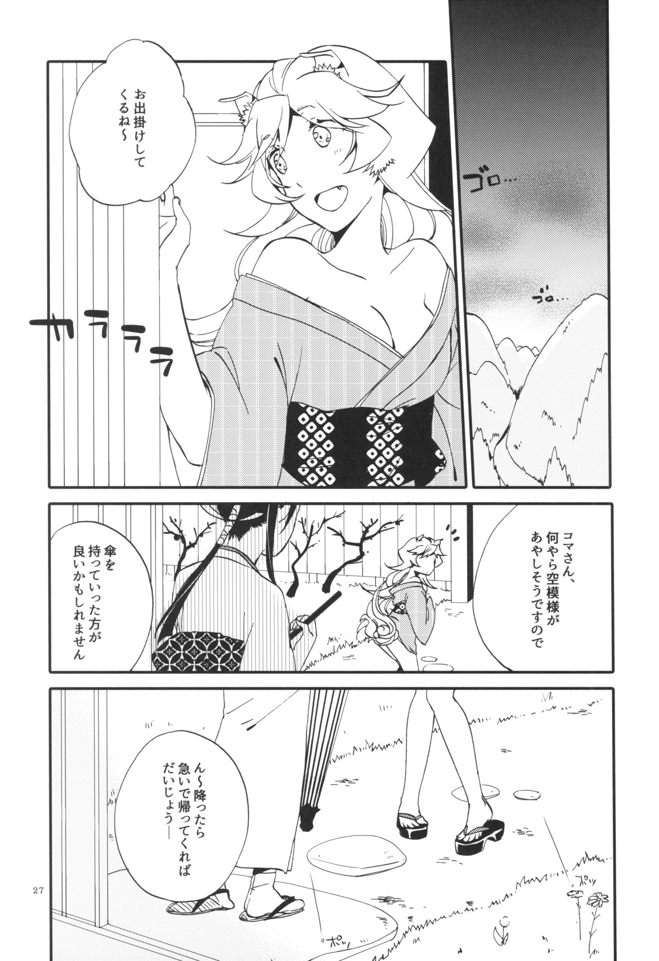 Kago no Oni - Page 27