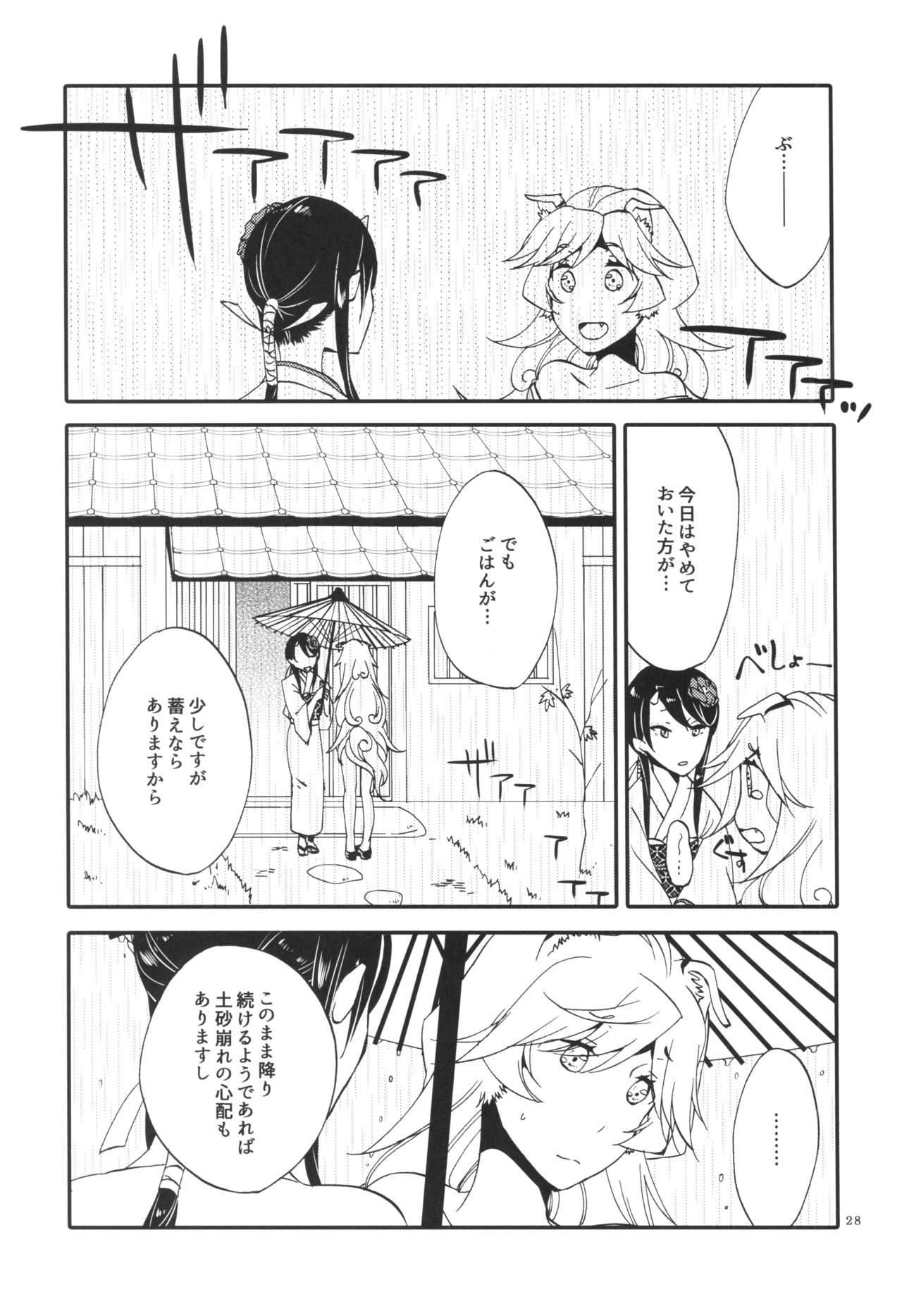 Kago no Oni - Page 28