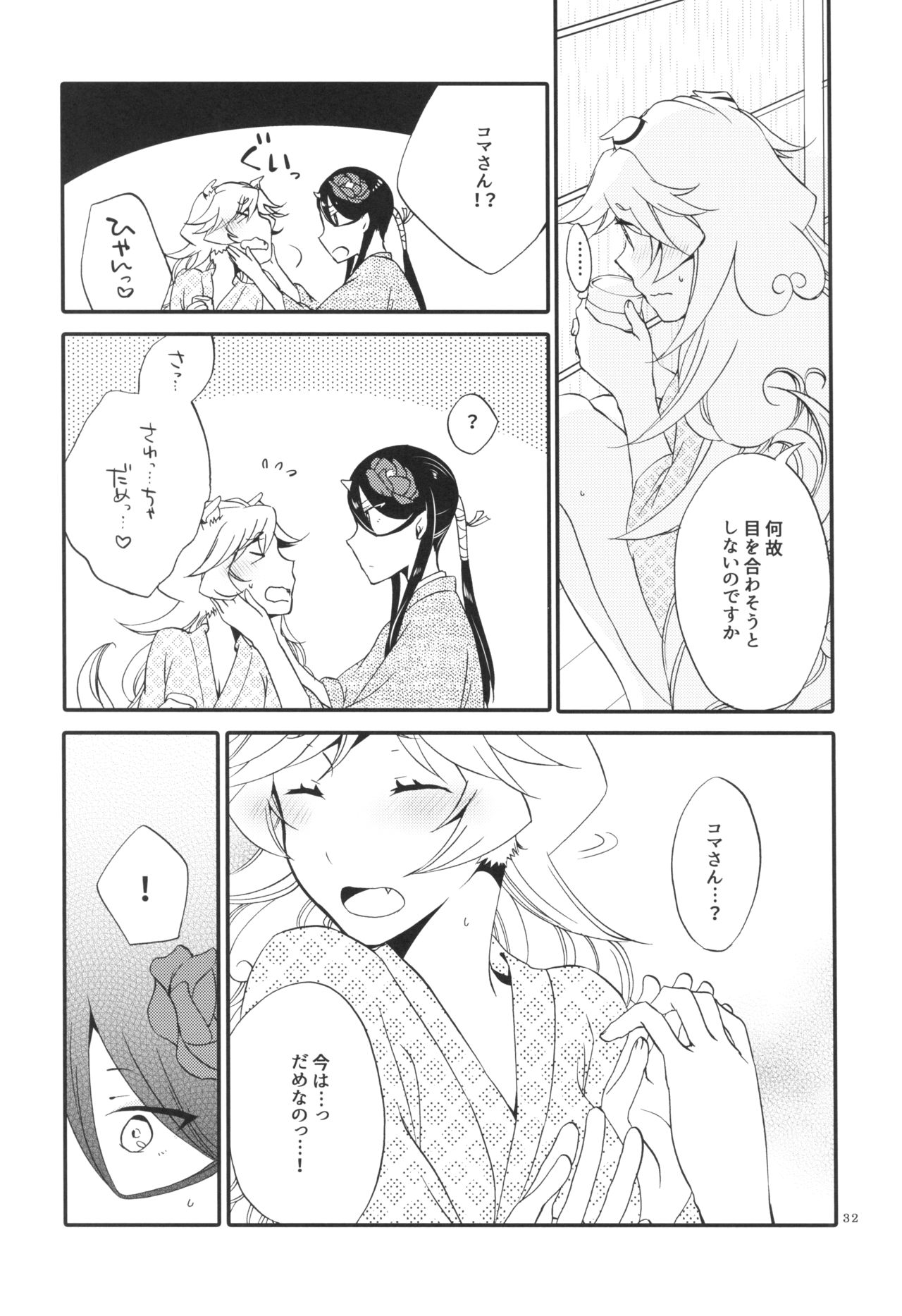 Kago no Oni - Page 32