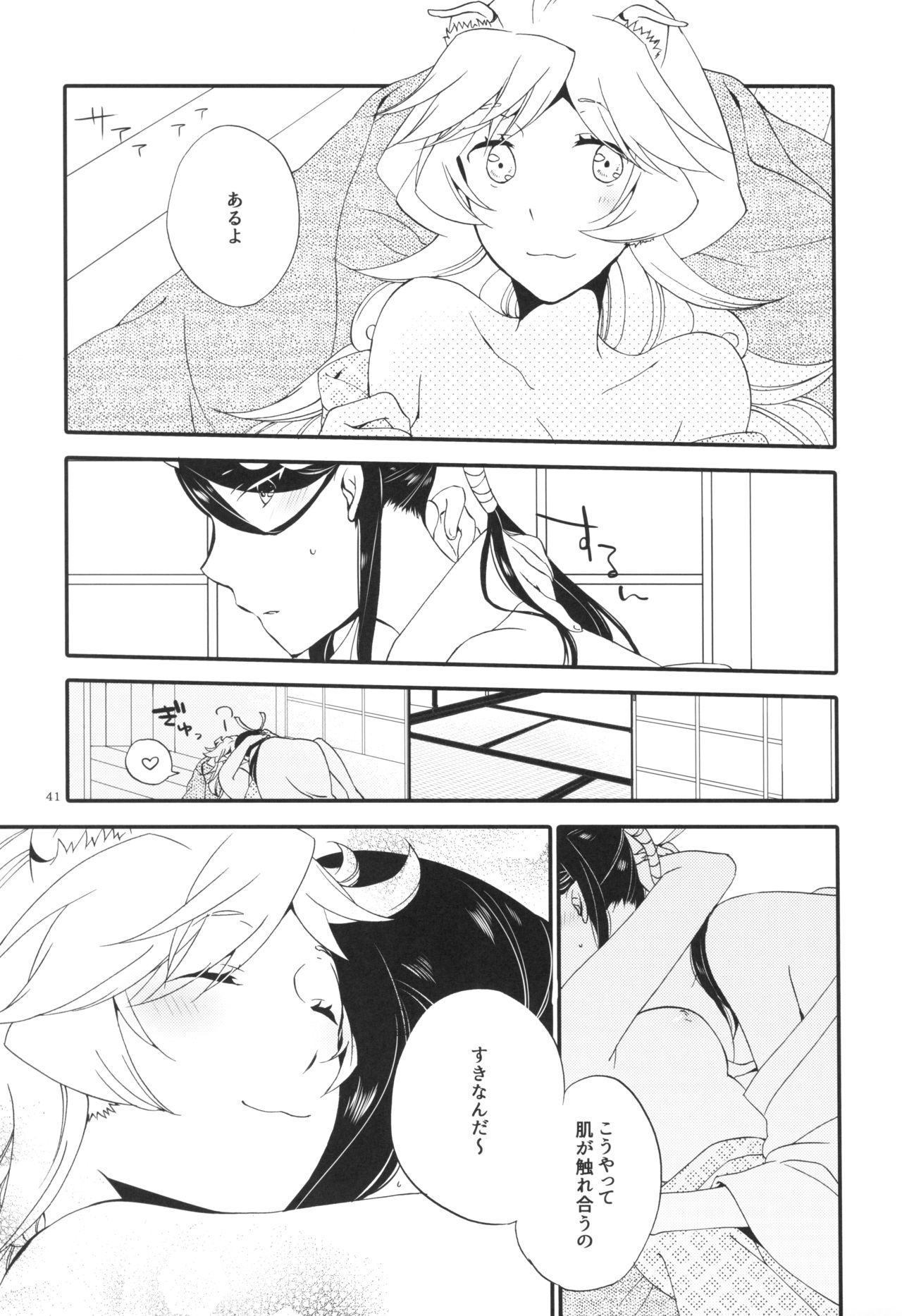 Kago no Oni - Page 41