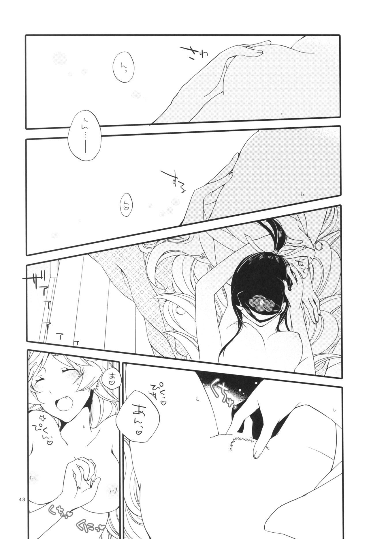 Kago no Oni - Page 43