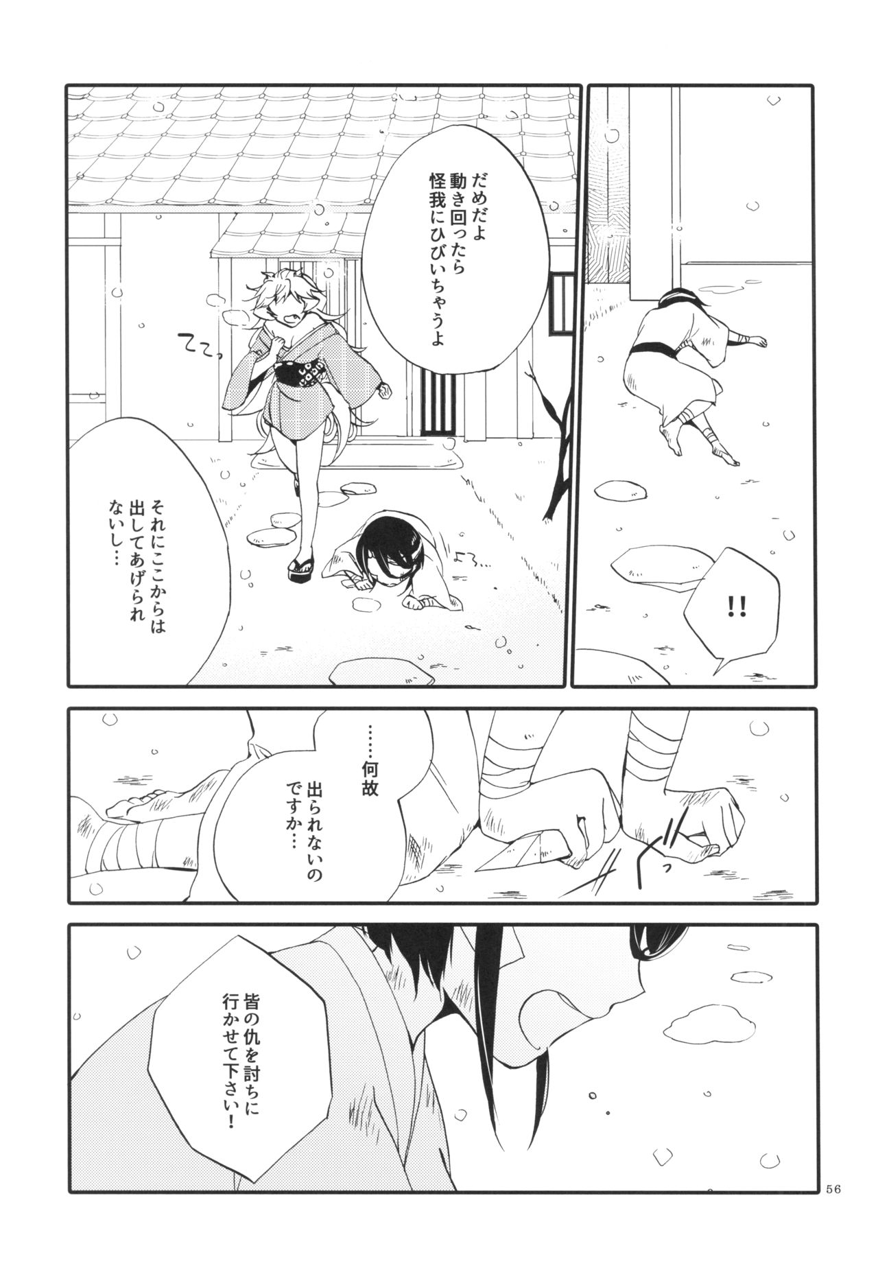 Kago no Oni - Page 56
