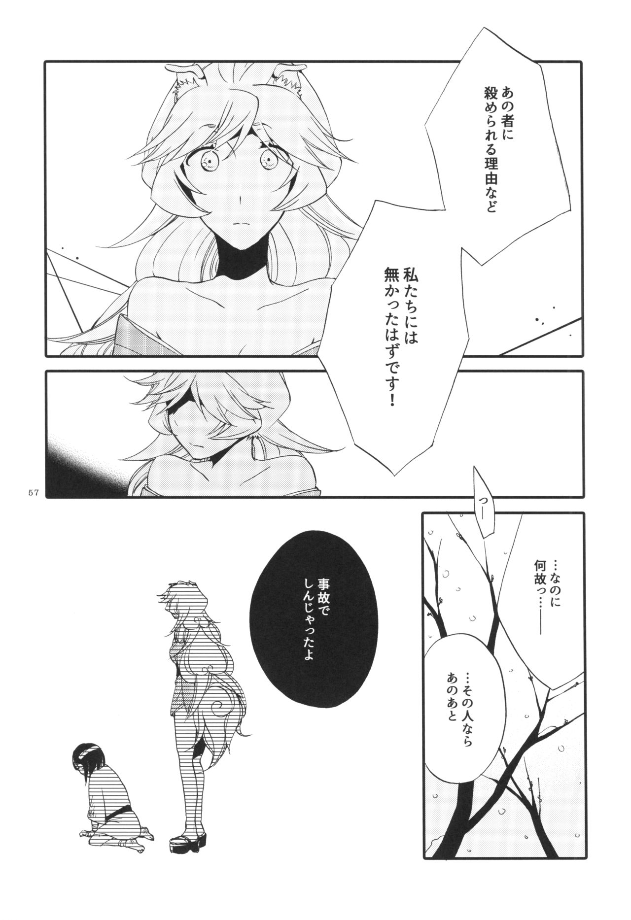 Kago no Oni - Page 57