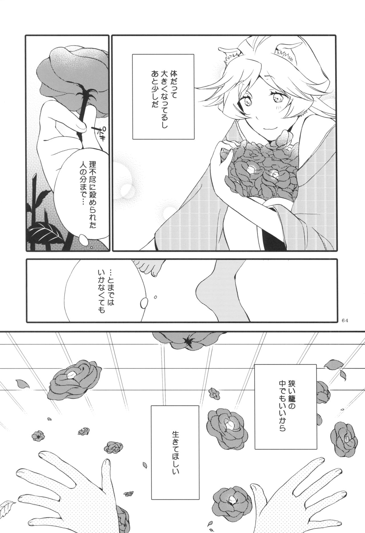 Kago no Oni - Page 64