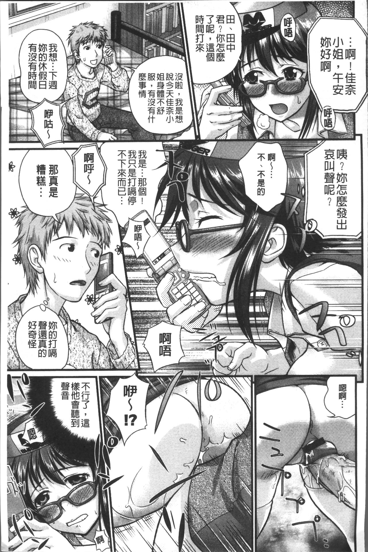 Yurufuwa Bitch | Q彈柔嫩Bitch - Page 165