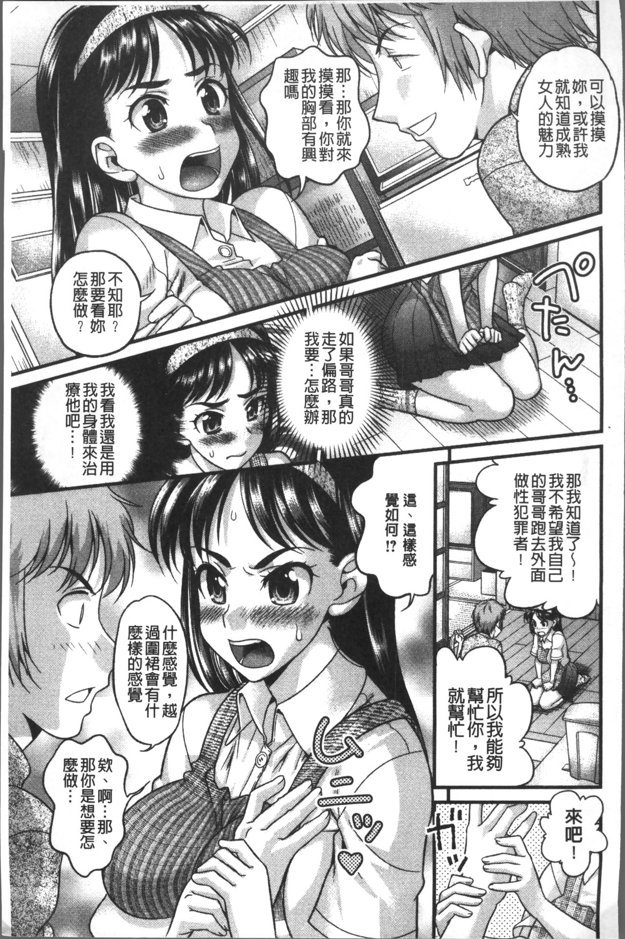 Yurufuwa Bitch | Q彈柔嫩Bitch - Page 175