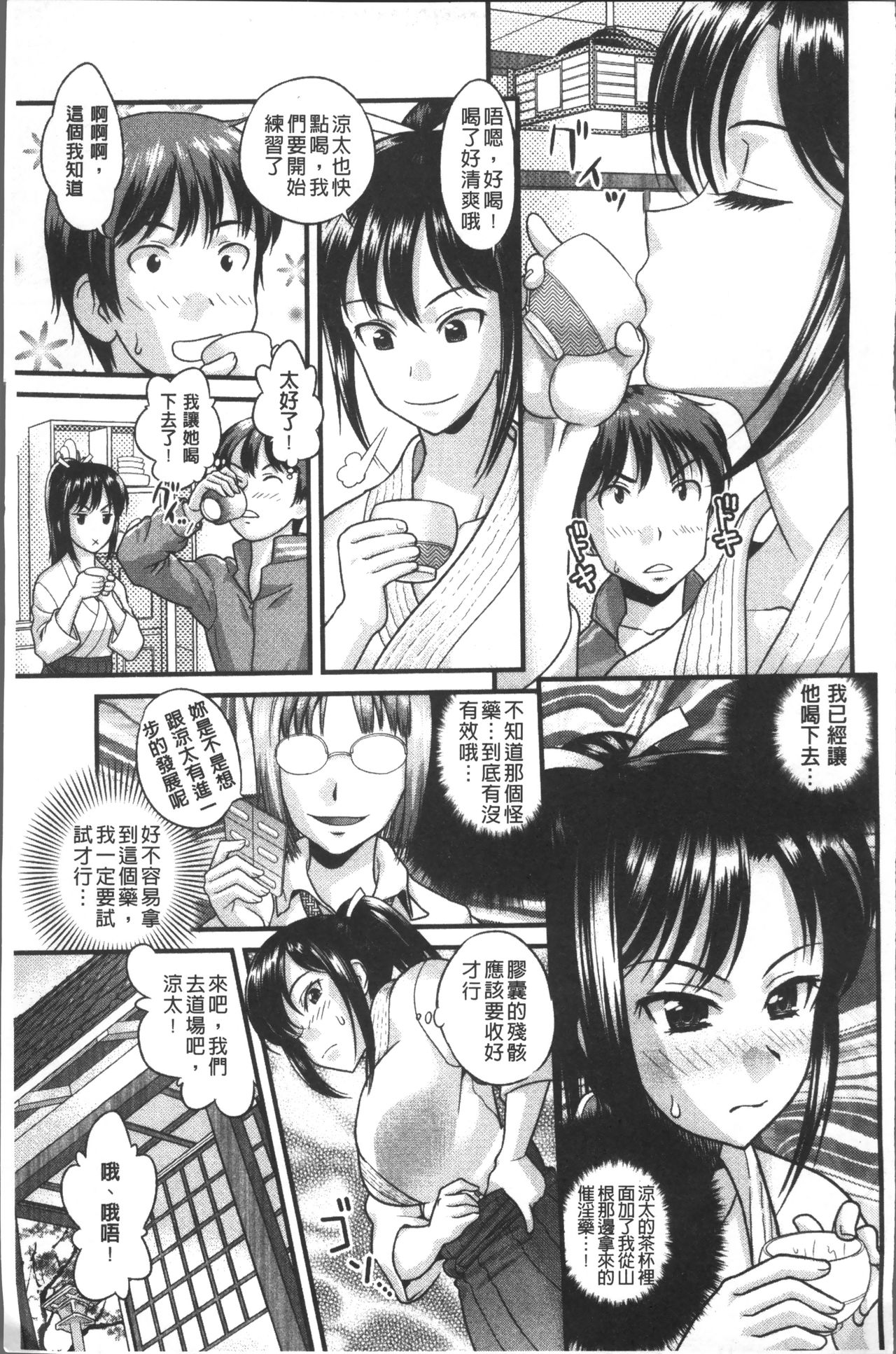 Yurufuwa Bitch | Q彈柔嫩Bitch - Page 55