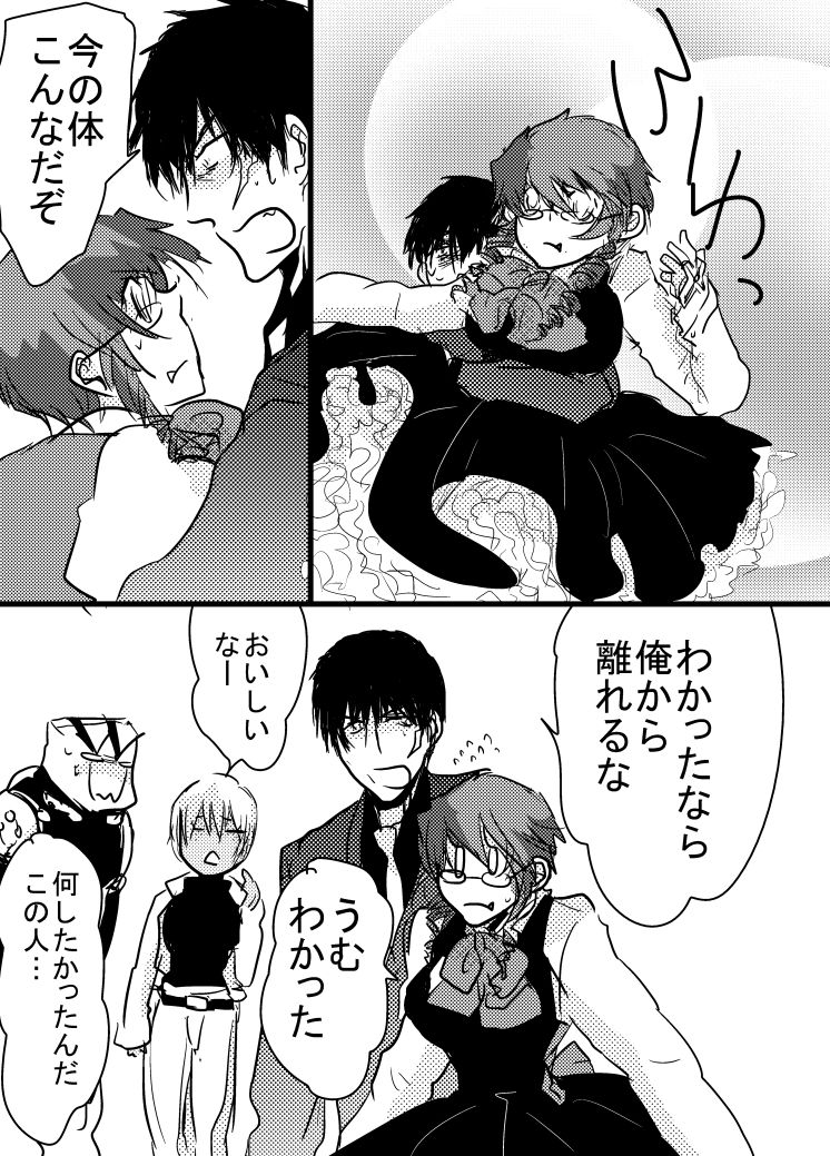 腐向け 血界漫画 クラウス受 BPB編その7 - Page 12