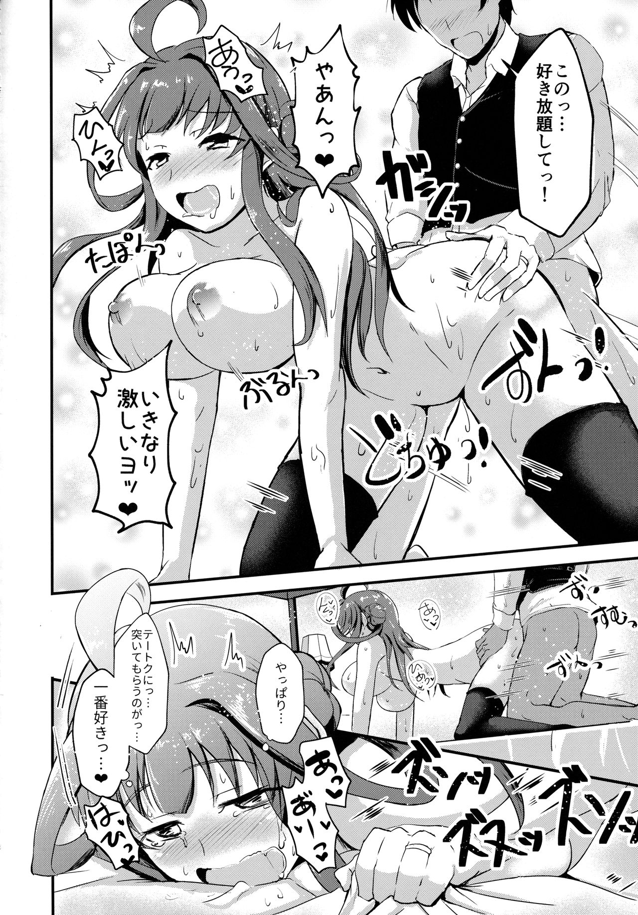 Kongou ga Teitoku o Yowasete Osou Hon - Page 17