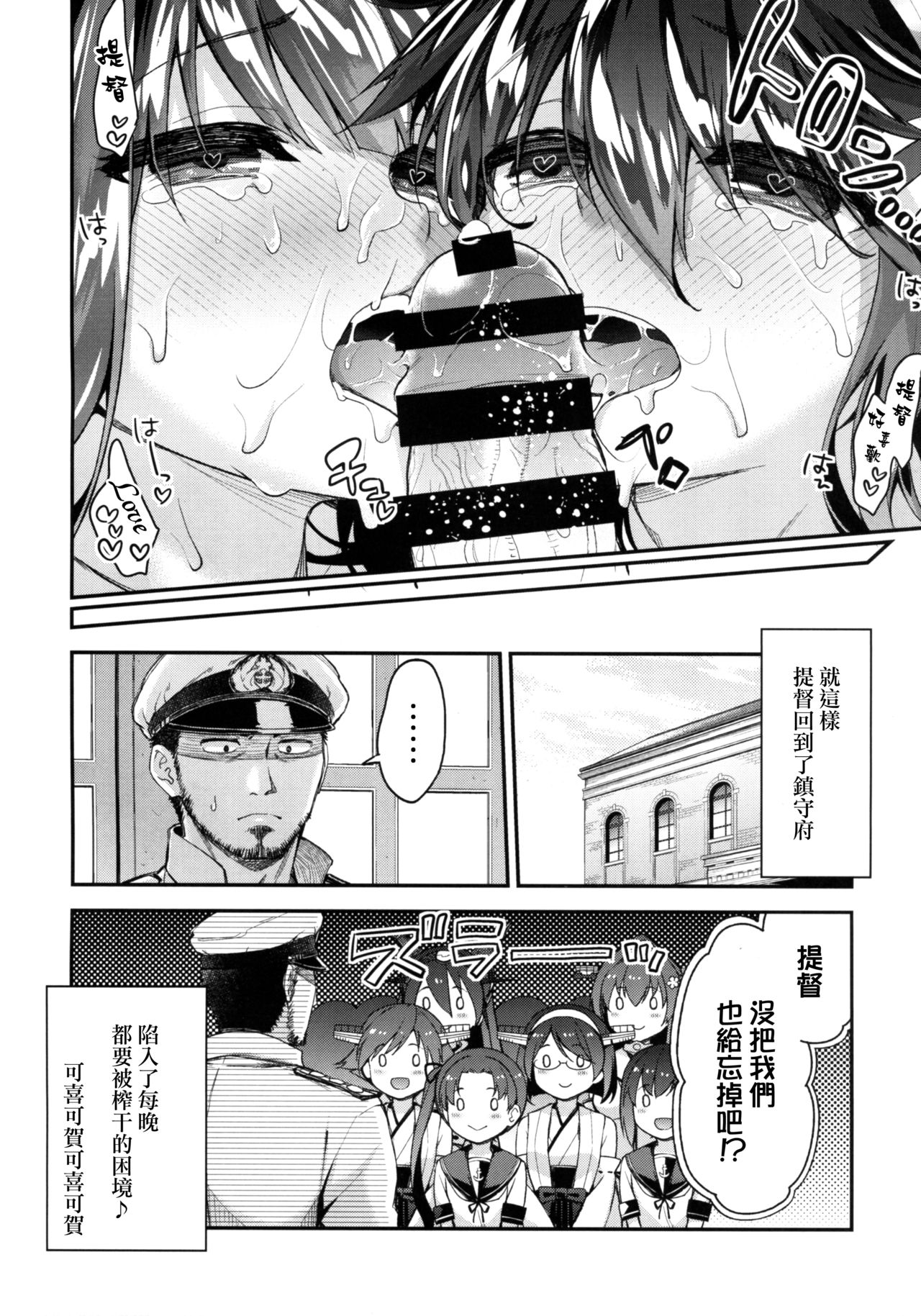 Tama ni wa Kongou Haruna o Meshiagare - Page 22