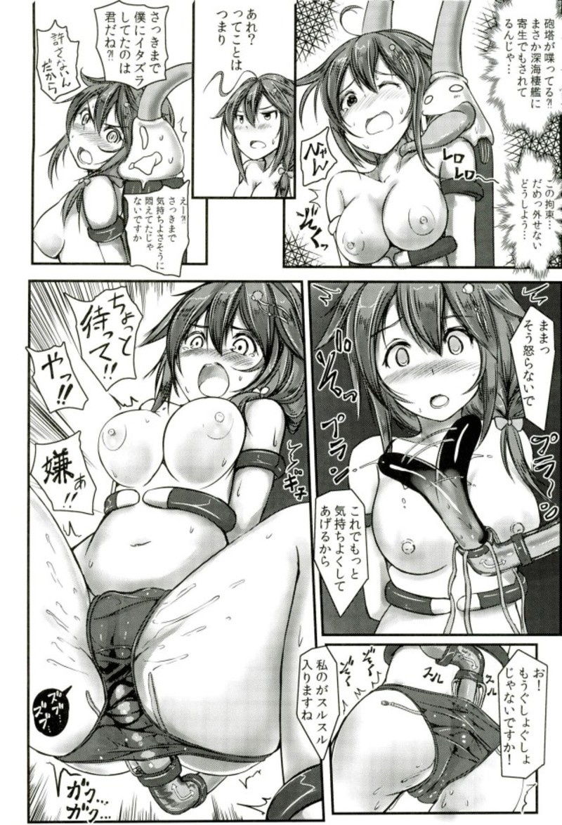 Kuchikukan Shigure Kyousei Zecchou Souchi Sono San - Page 13